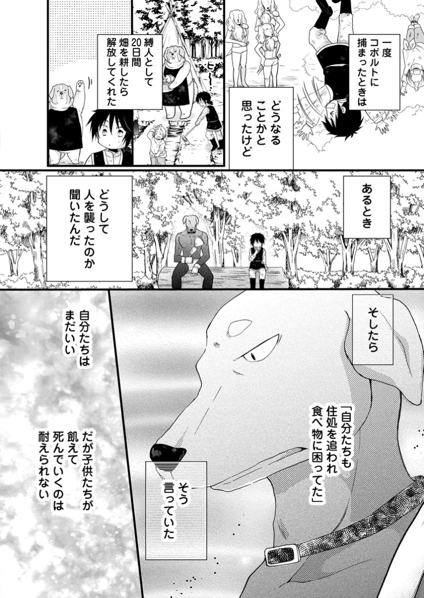 異世界でもふもふなでなでするためにがんばってます。 第60.3話 - Page 4