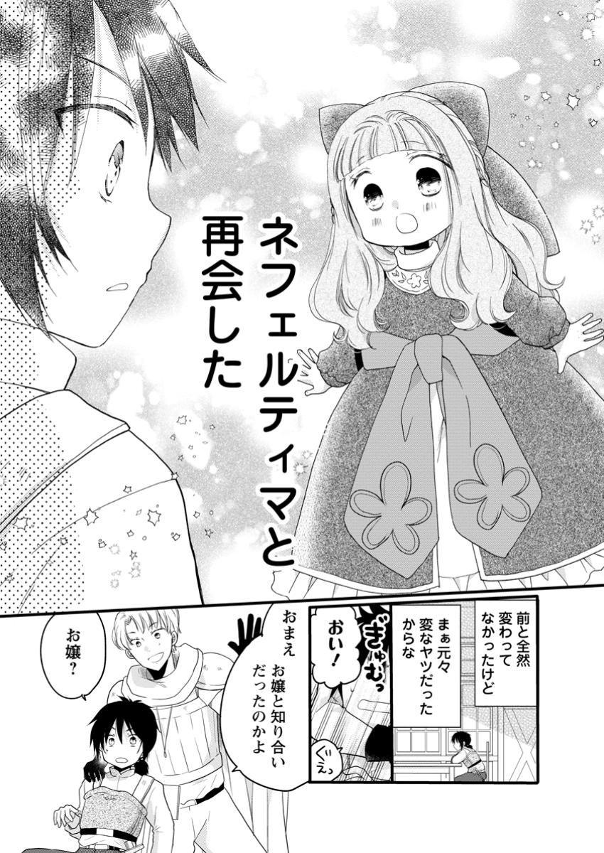 異世界でもふもふなでなでするためにがんばってます。 第60.3話 - Page 7