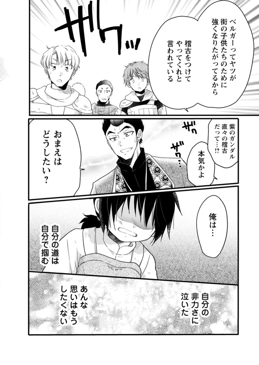 異世界でもふもふなでなでするためにがんばってます。 第60.3話 - Page 10