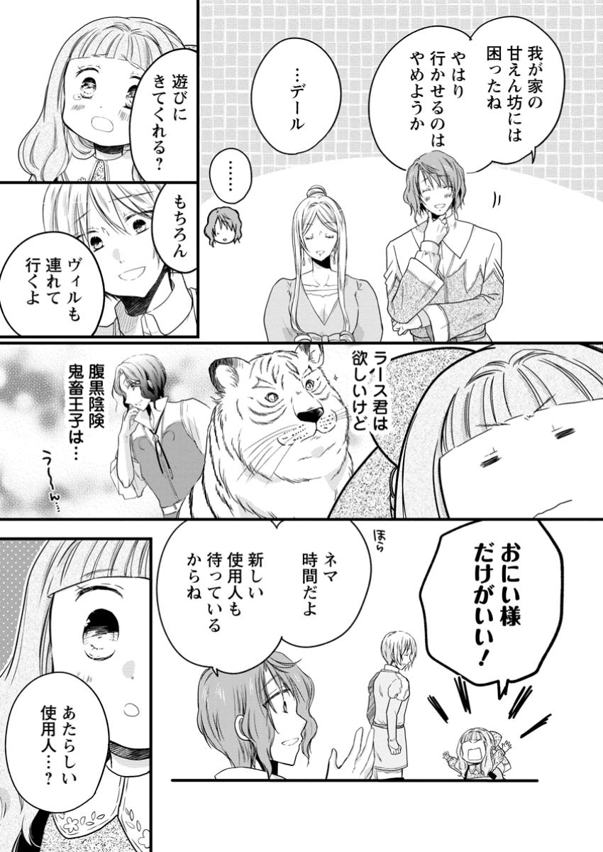 異世界でもふもふなでなでするためにがんばってます。 第61.1話 - Page 3