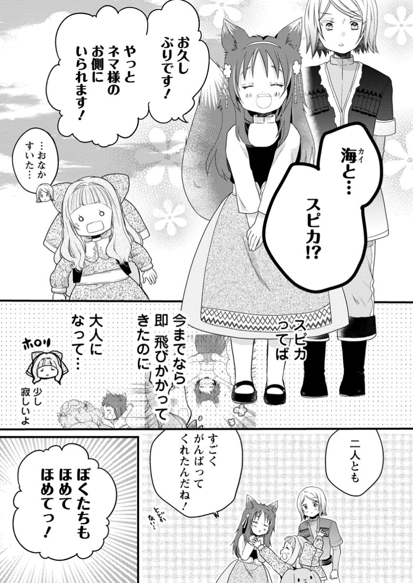 異世界でもふもふなでなでするためにがんばってます。 第61.1話 - Page 5