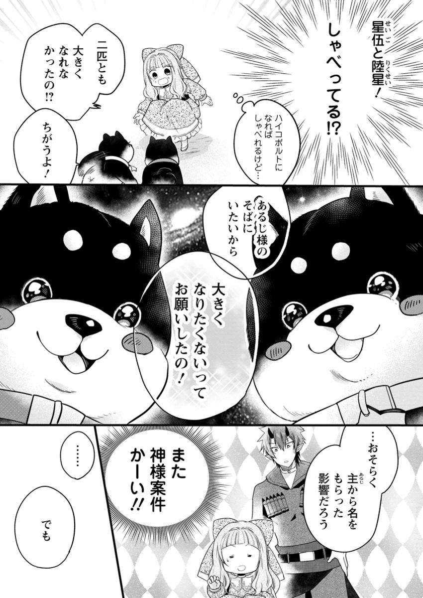 異世界でもふもふなでなでするためにがんばってます。 第61.1話 - Page 7