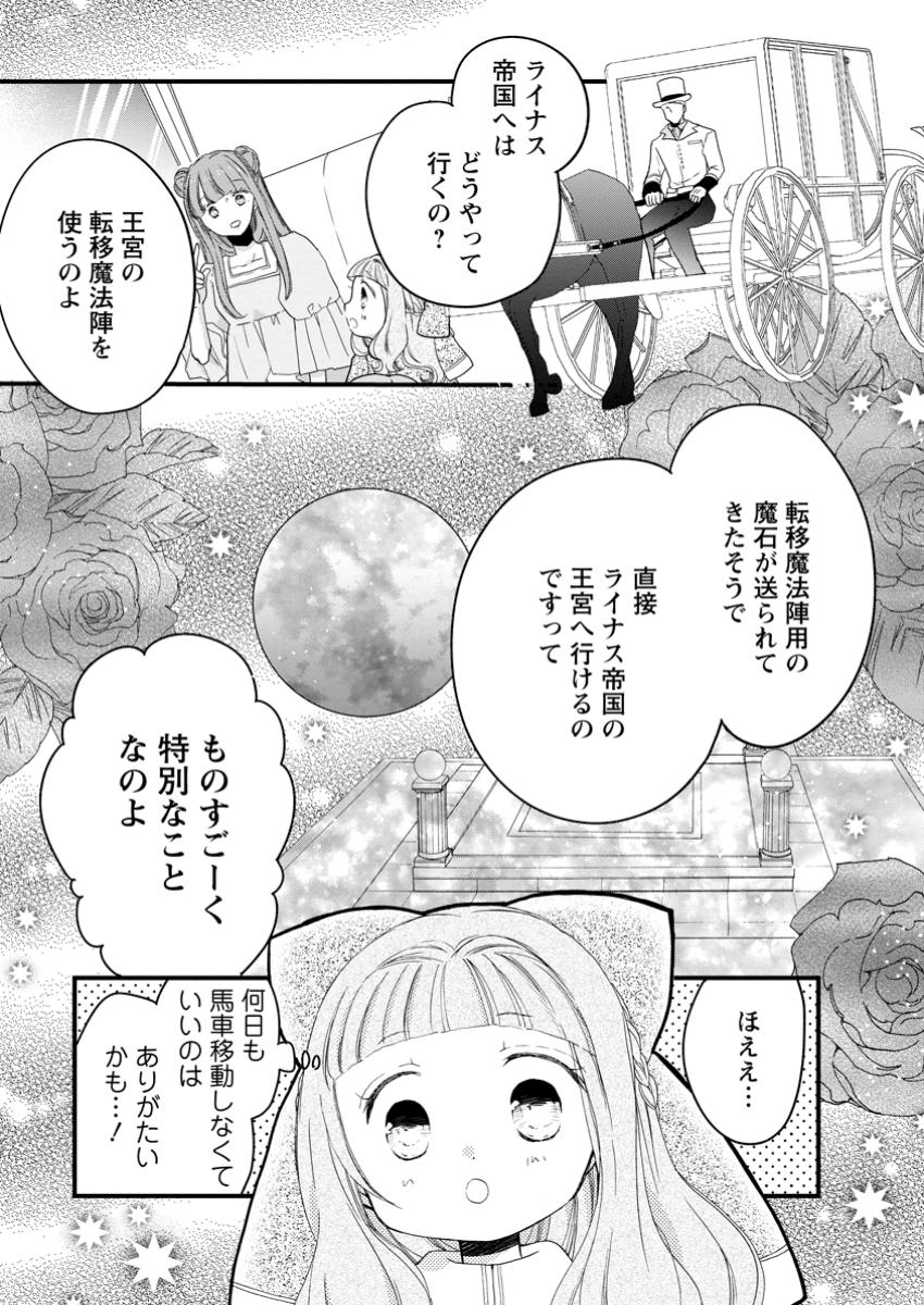 異世界でもふもふなでなでするためにがんばってます。 第61.1話 - Page 9