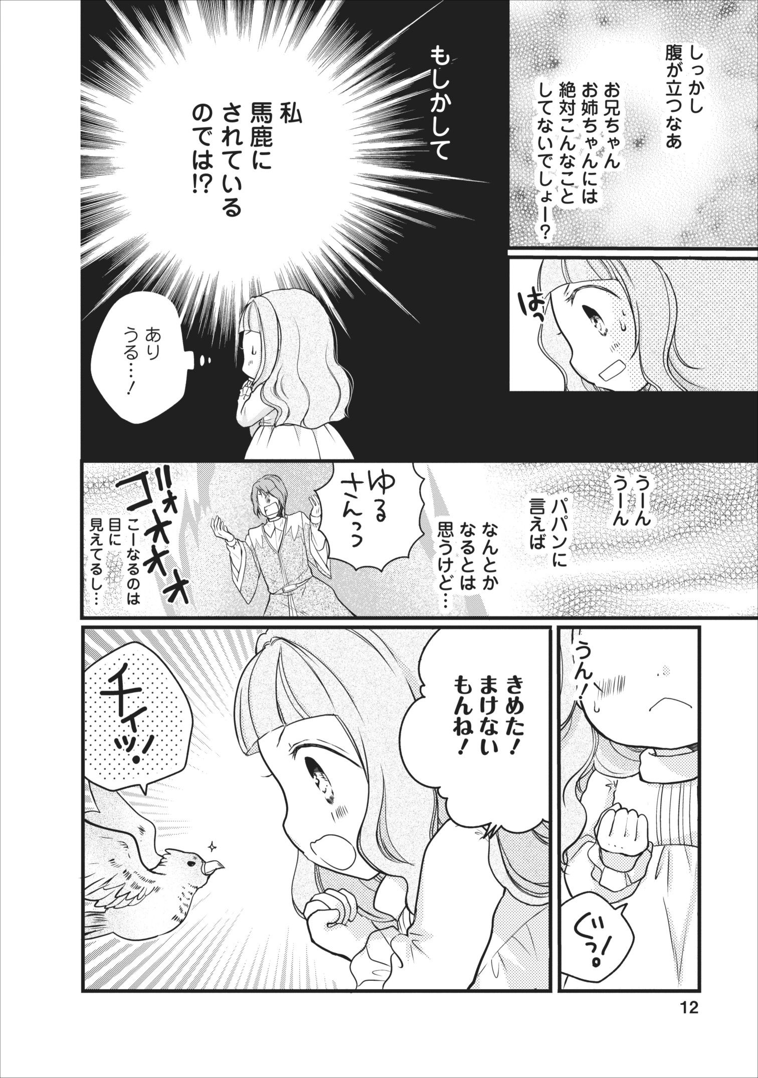 異世界でもふもふなでなでするためにがんばってます。 第7話 - Page 12