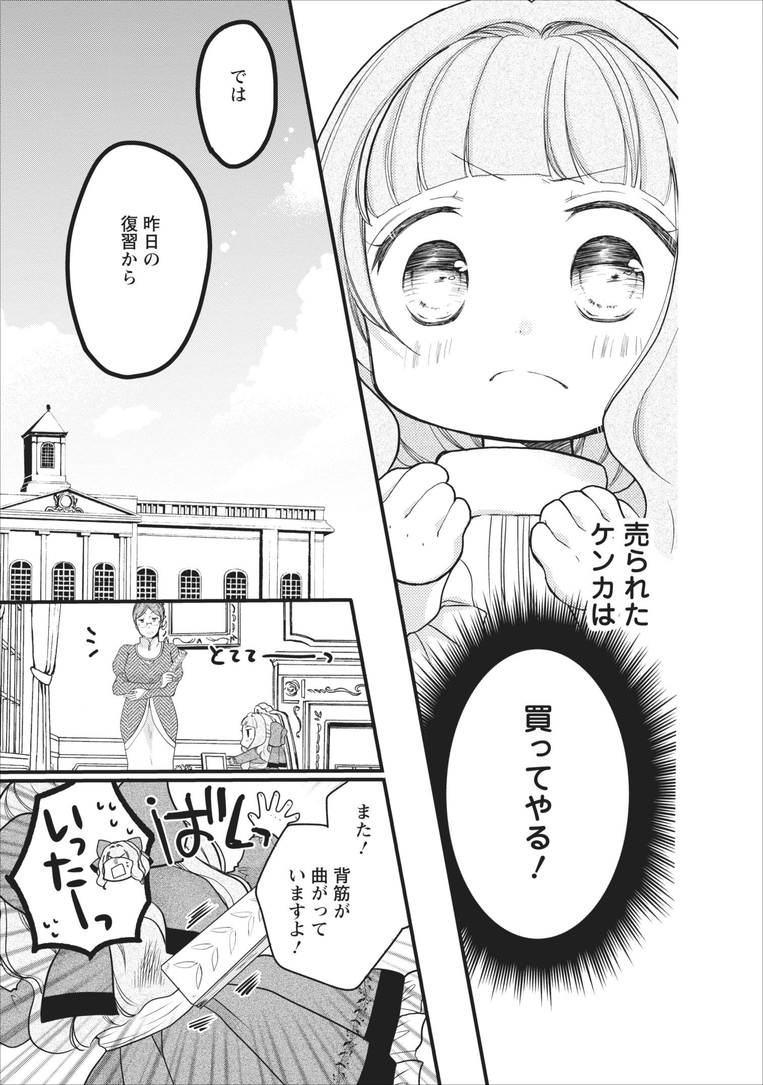 異世界でもふもふなでなでするためにがんばってます。 第7話 - Page 13