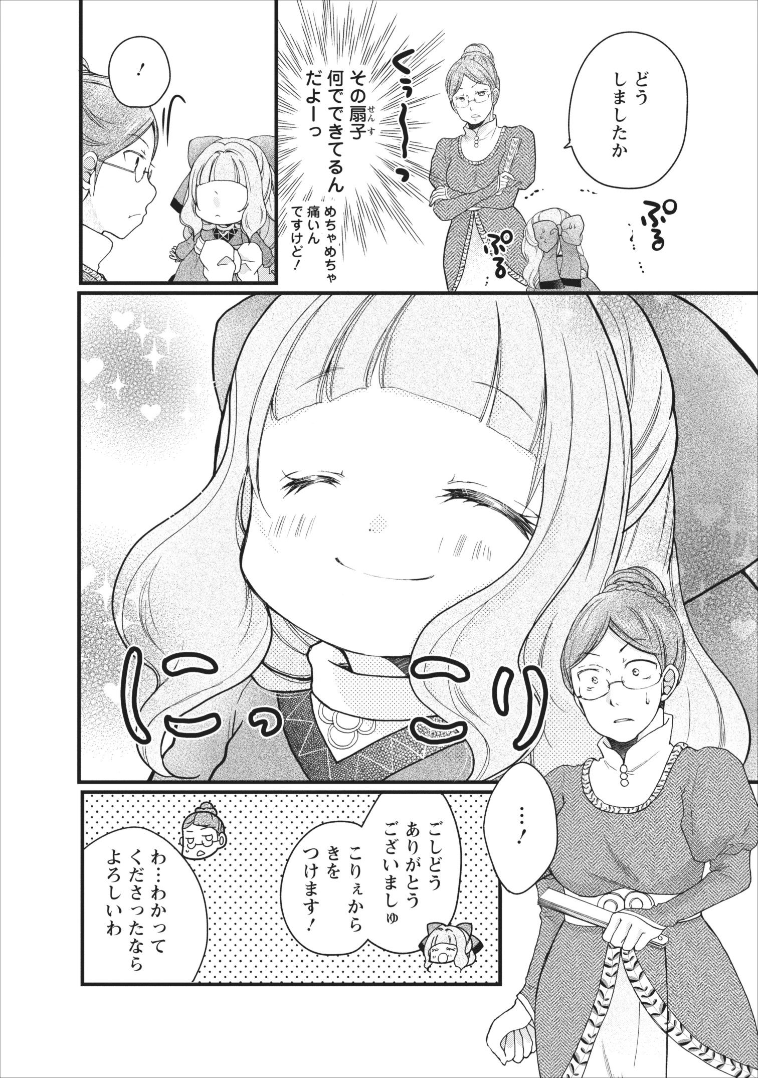 異世界でもふもふなでなでするためにがんばってます。 第7話 - Page 14