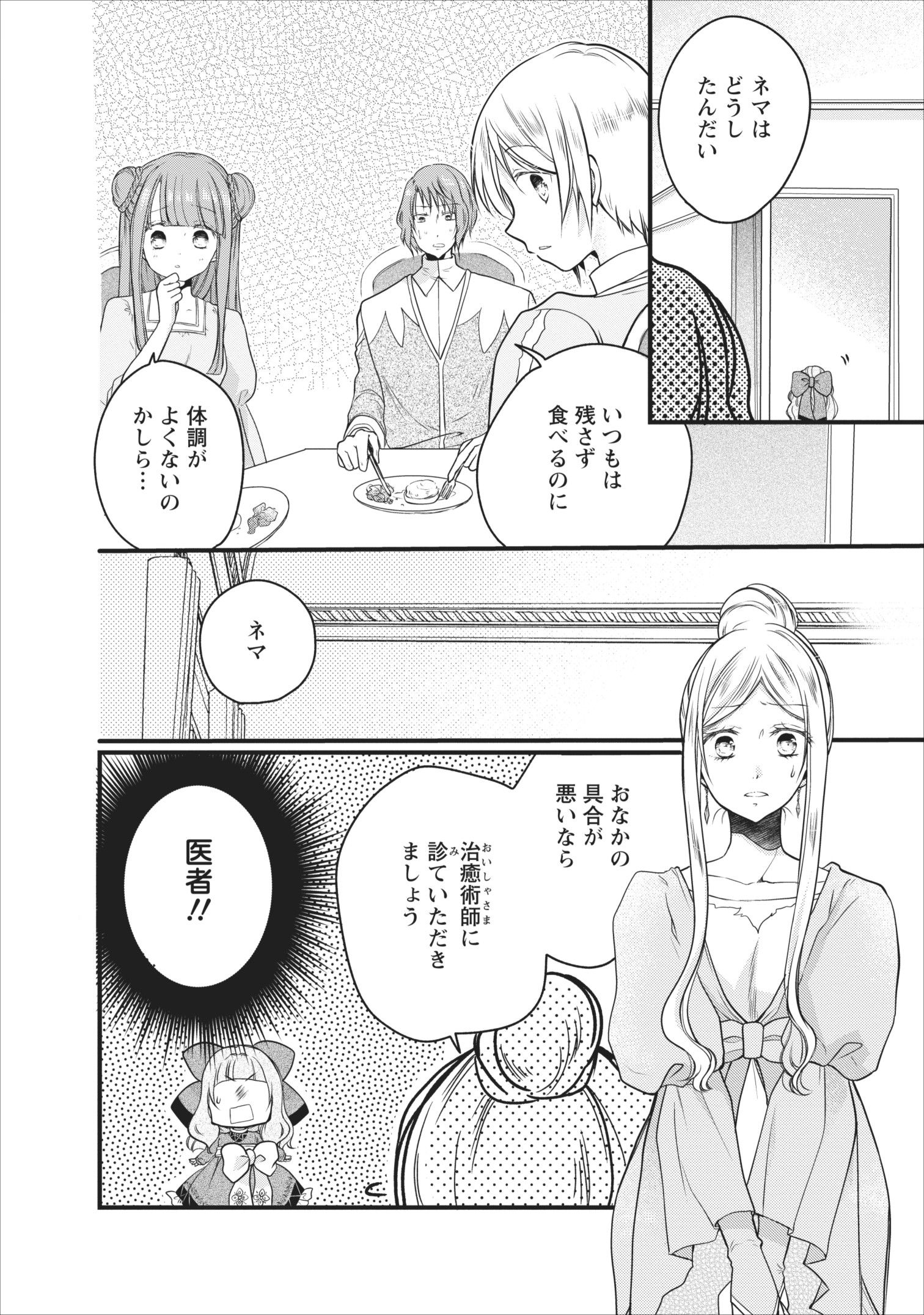 異世界でもふもふなでなでするためにがんばってます。 第7話 - Page 16