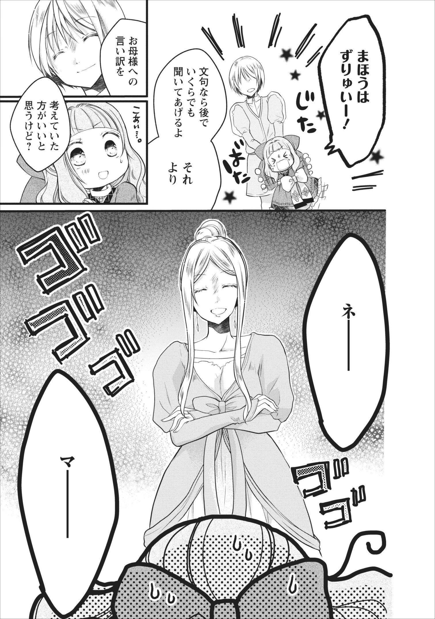 異世界でもふもふなでなでするためにがんばってます。 第7話 - Page 19