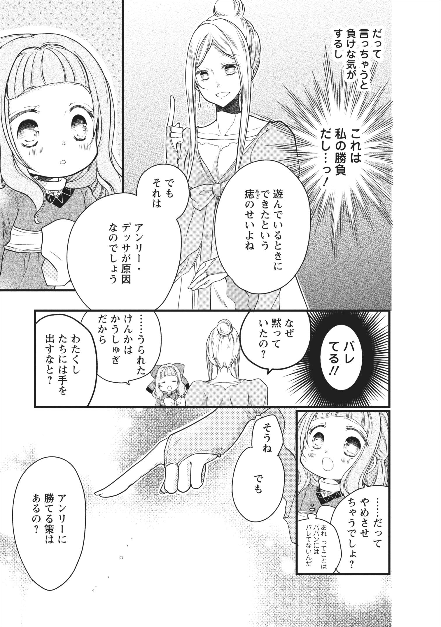 異世界でもふもふなでなでするためにがんばってます。 第7話 - Page 21