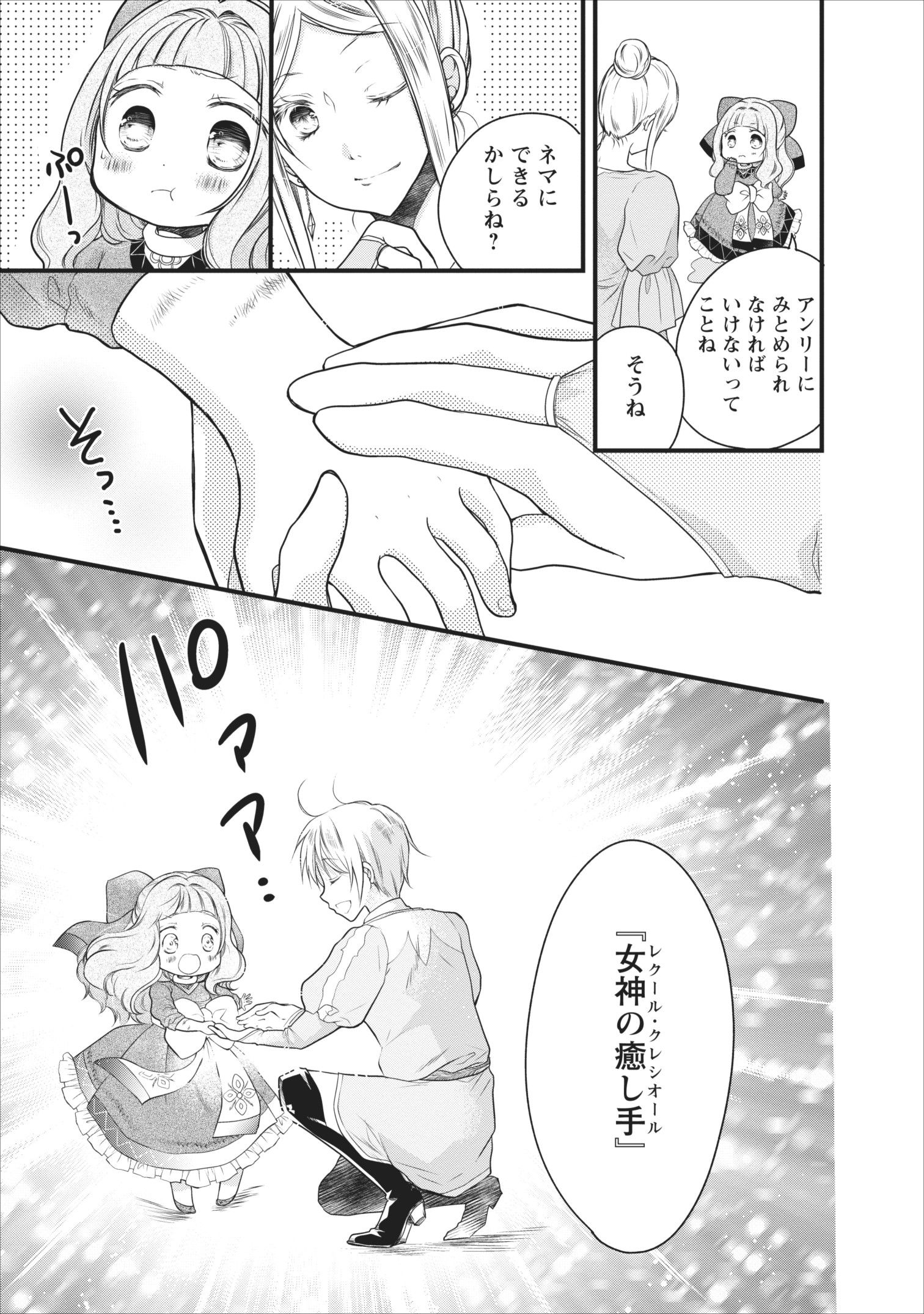 異世界でもふもふなでなでするためにがんばってます。 第7話 - Page 23