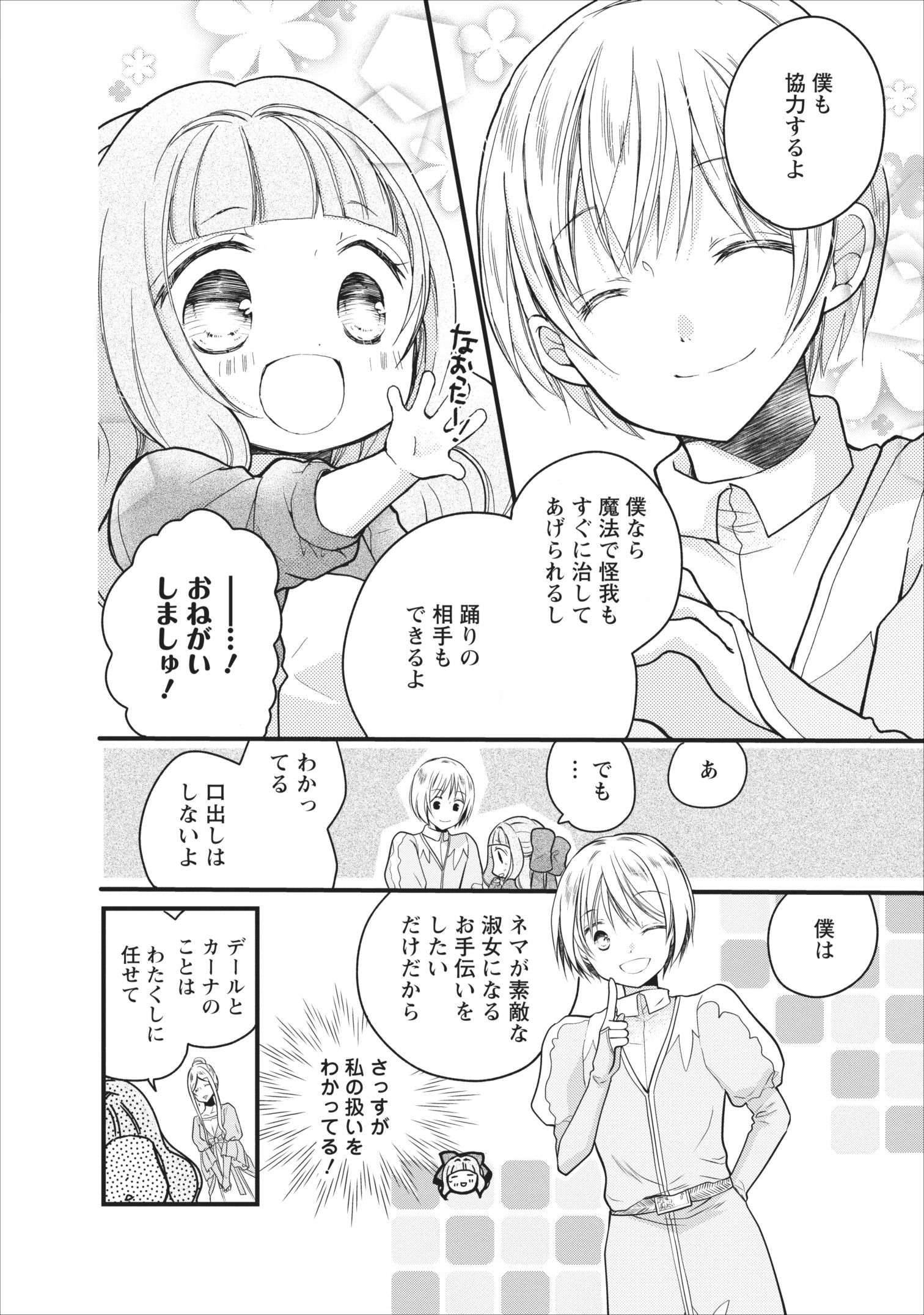 異世界でもふもふなでなでするためにがんばってます。 第7話 - Page 24