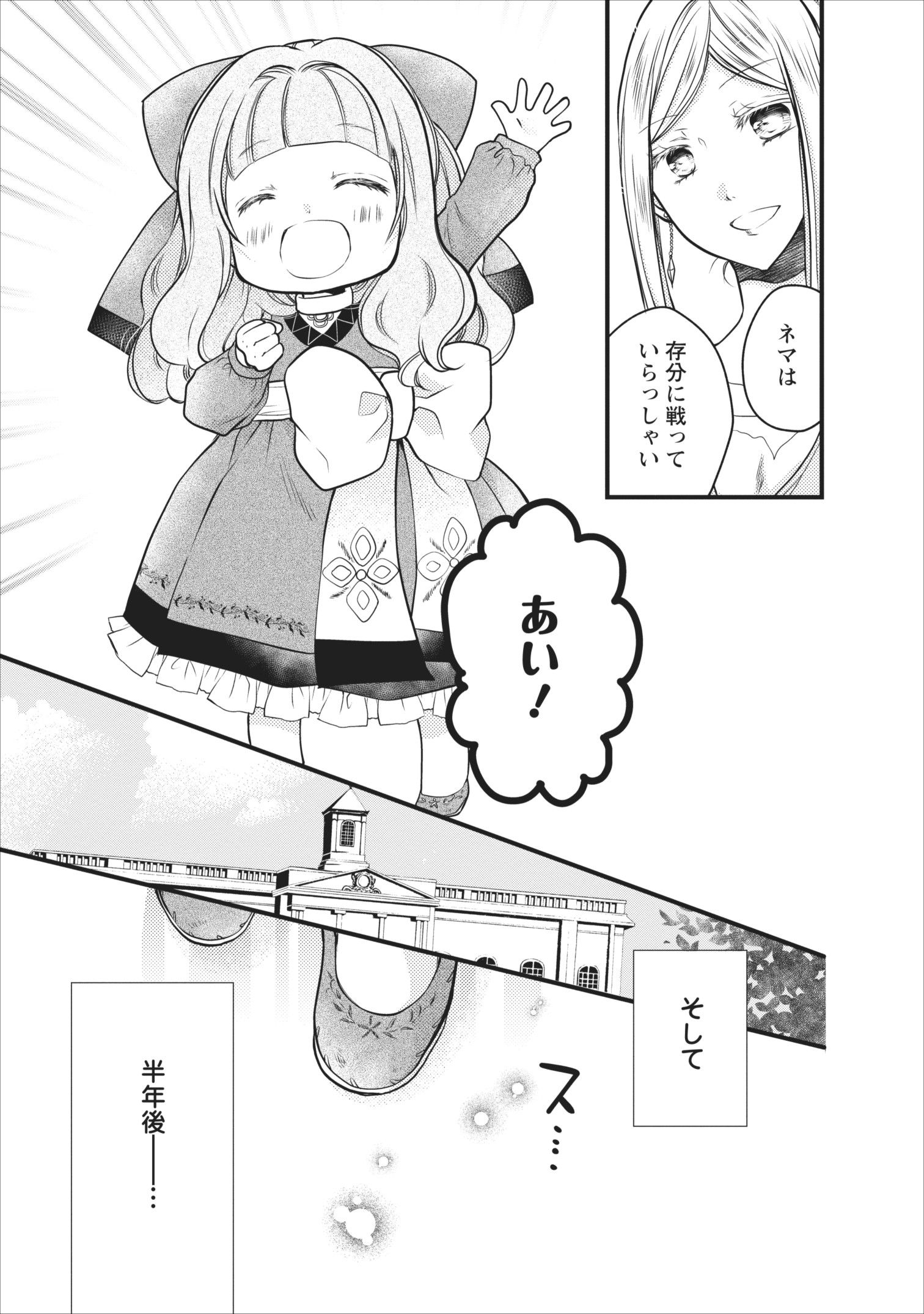 異世界でもふもふなでなでするためにがんばってます。 第7話 - Page 25