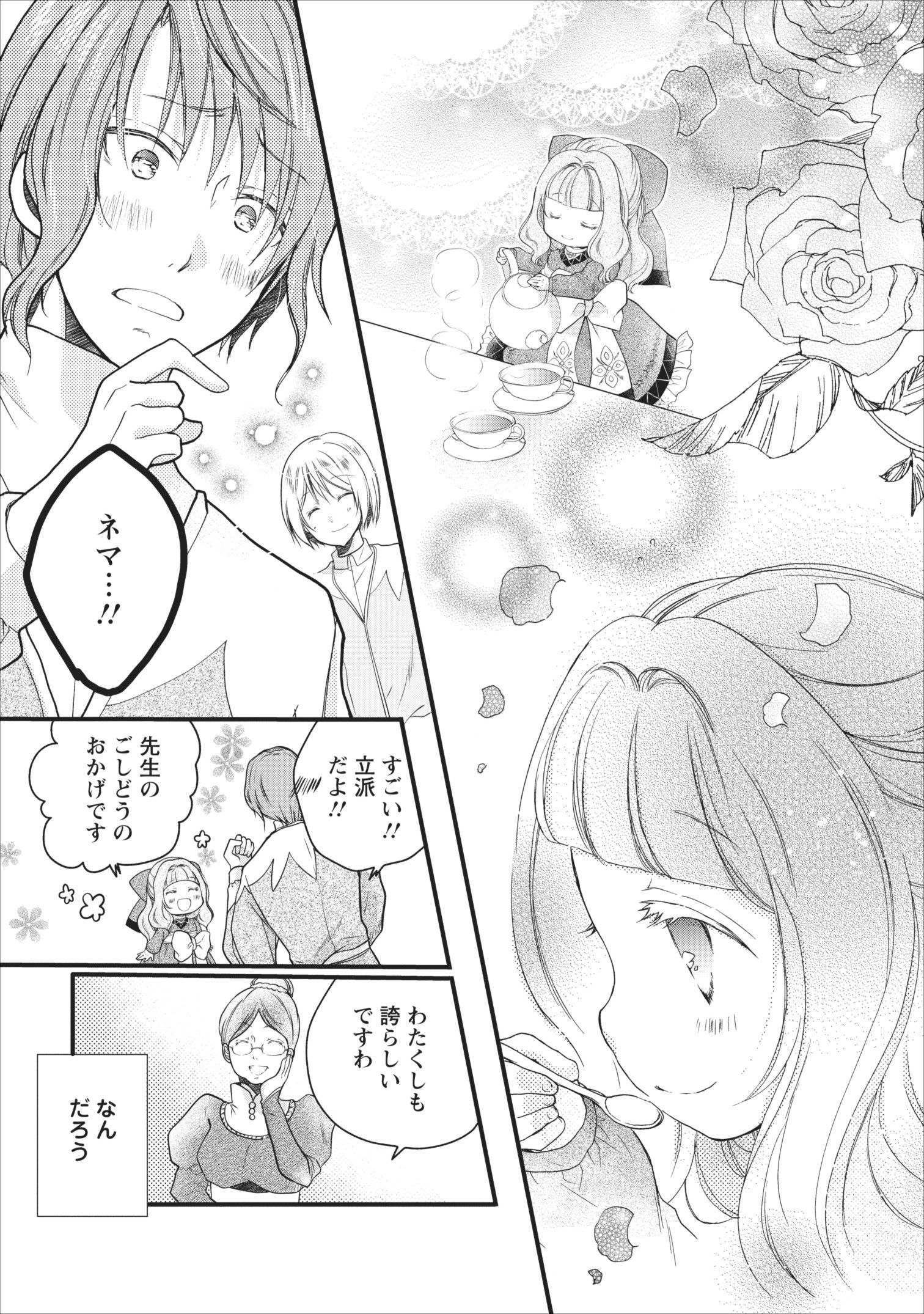 異世界でもふもふなでなでするためにがんばってます。 第7話 - Page 27