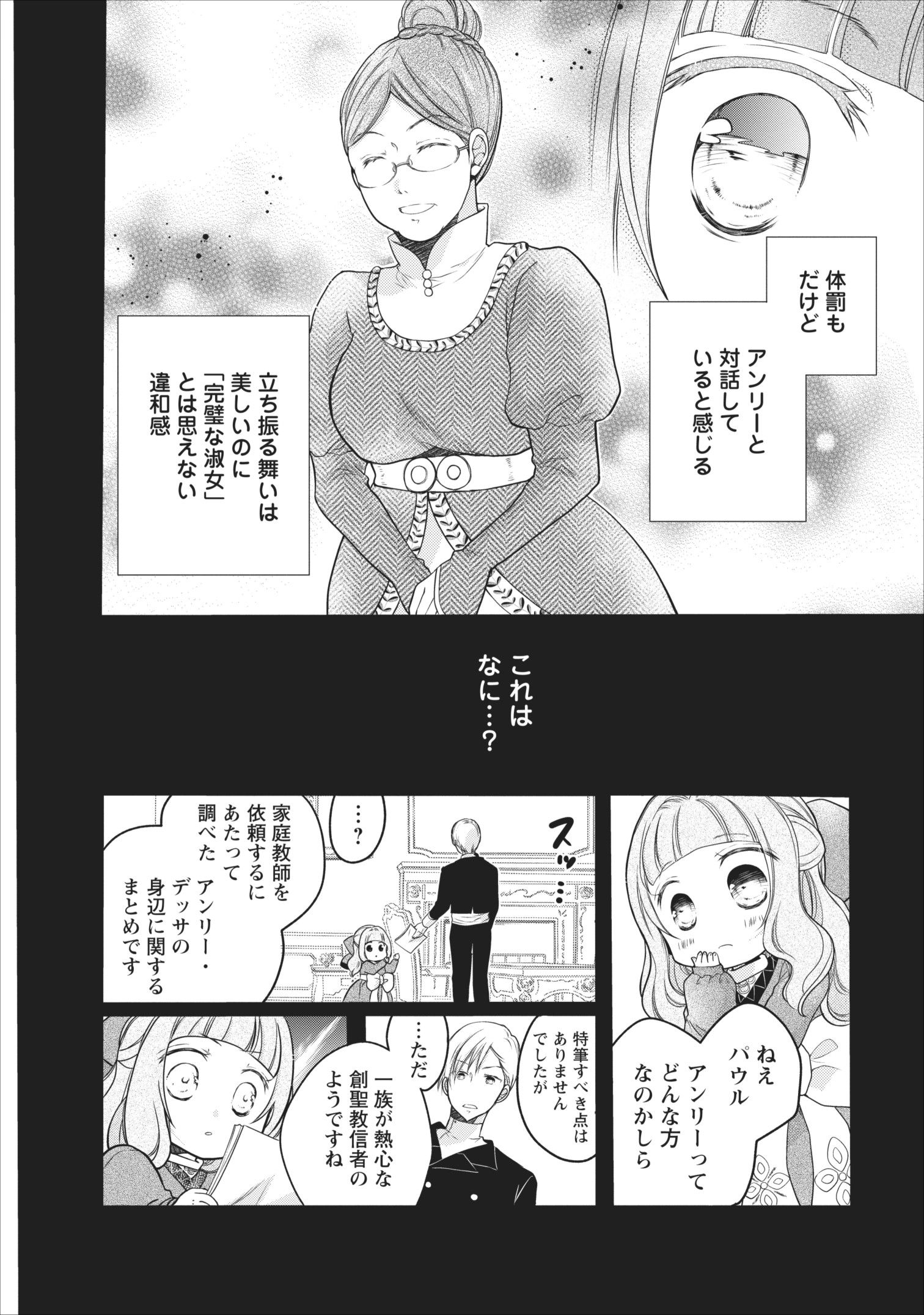 異世界でもふもふなでなでするためにがんばってます。 第7話 - Page 28