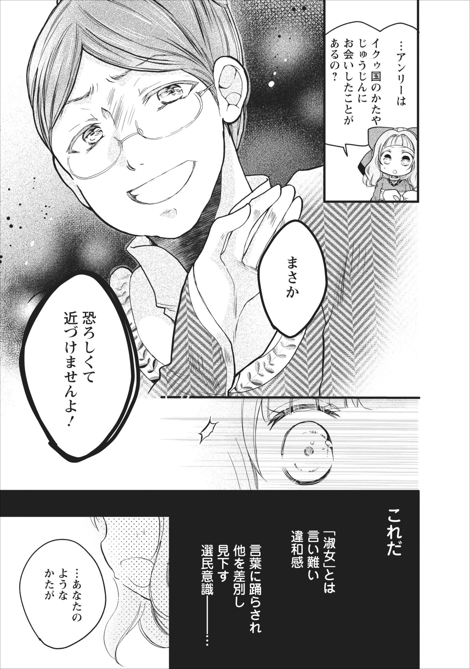 異世界でもふもふなでなでするためにがんばってます。 第7話 - Page 31