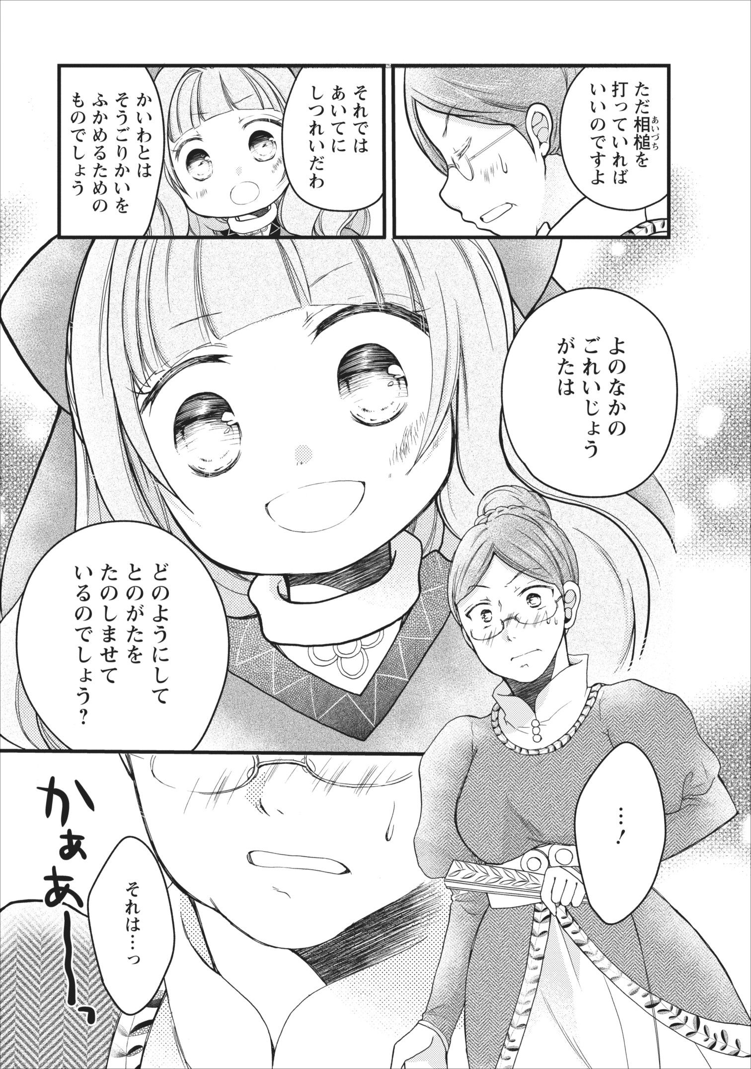 異世界でもふもふなでなでするためにがんばってます。 第7話 - Page 35