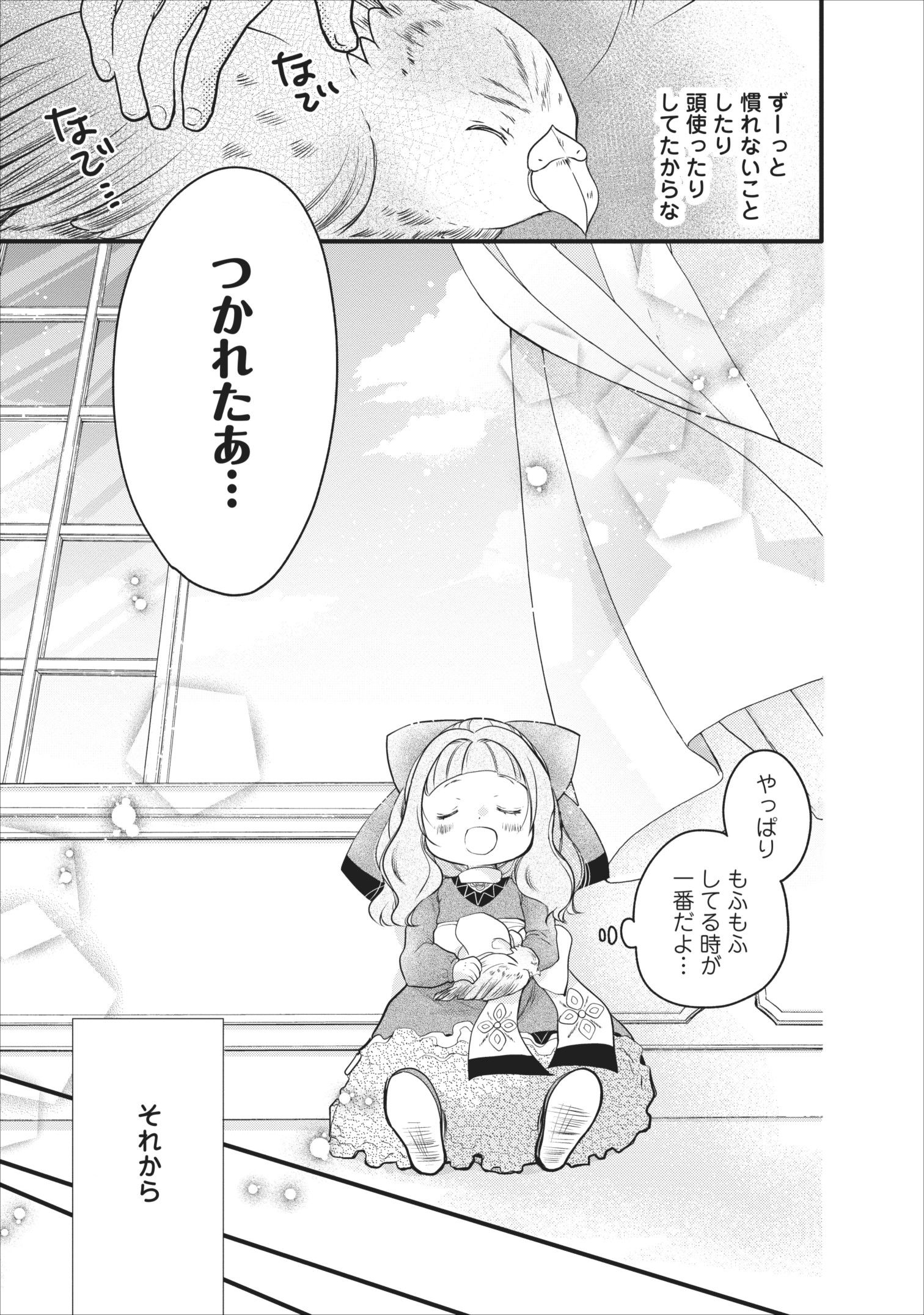 異世界でもふもふなでなでするためにがんばってます。 第7話 - Page 37