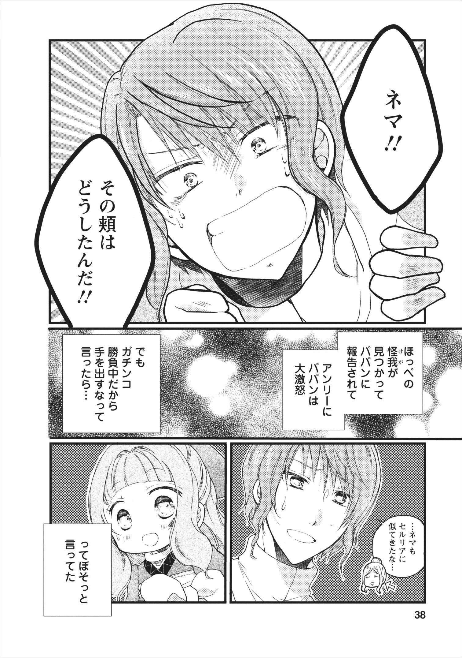 異世界でもふもふなでなでするためにがんばってます。 第7話 - Page 38