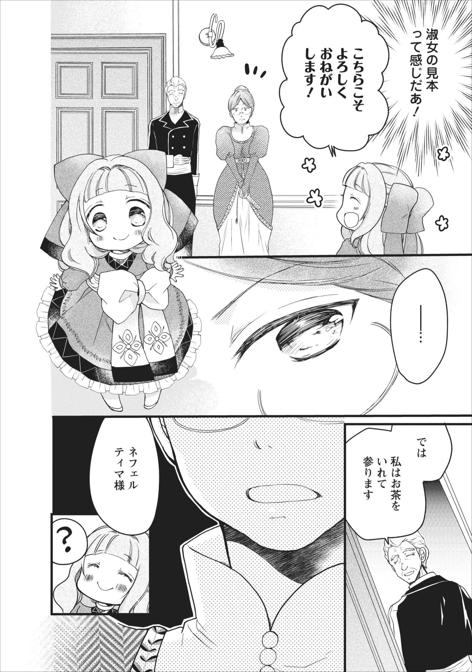 異世界でもふもふなでなでするためにがんばってます。 第7話 - Page 6