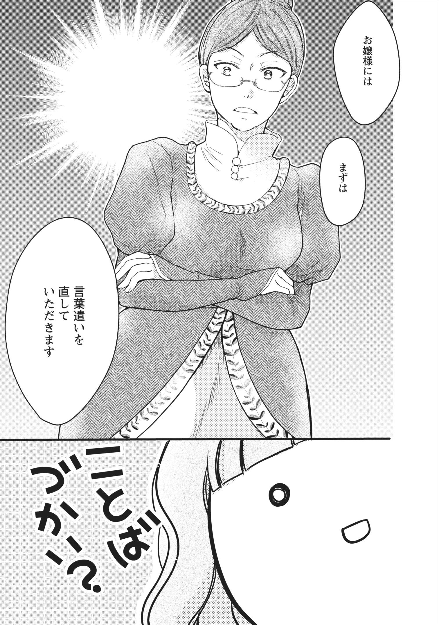 異世界でもふもふなでなでするためにがんばってます。 第7話 - Page 7