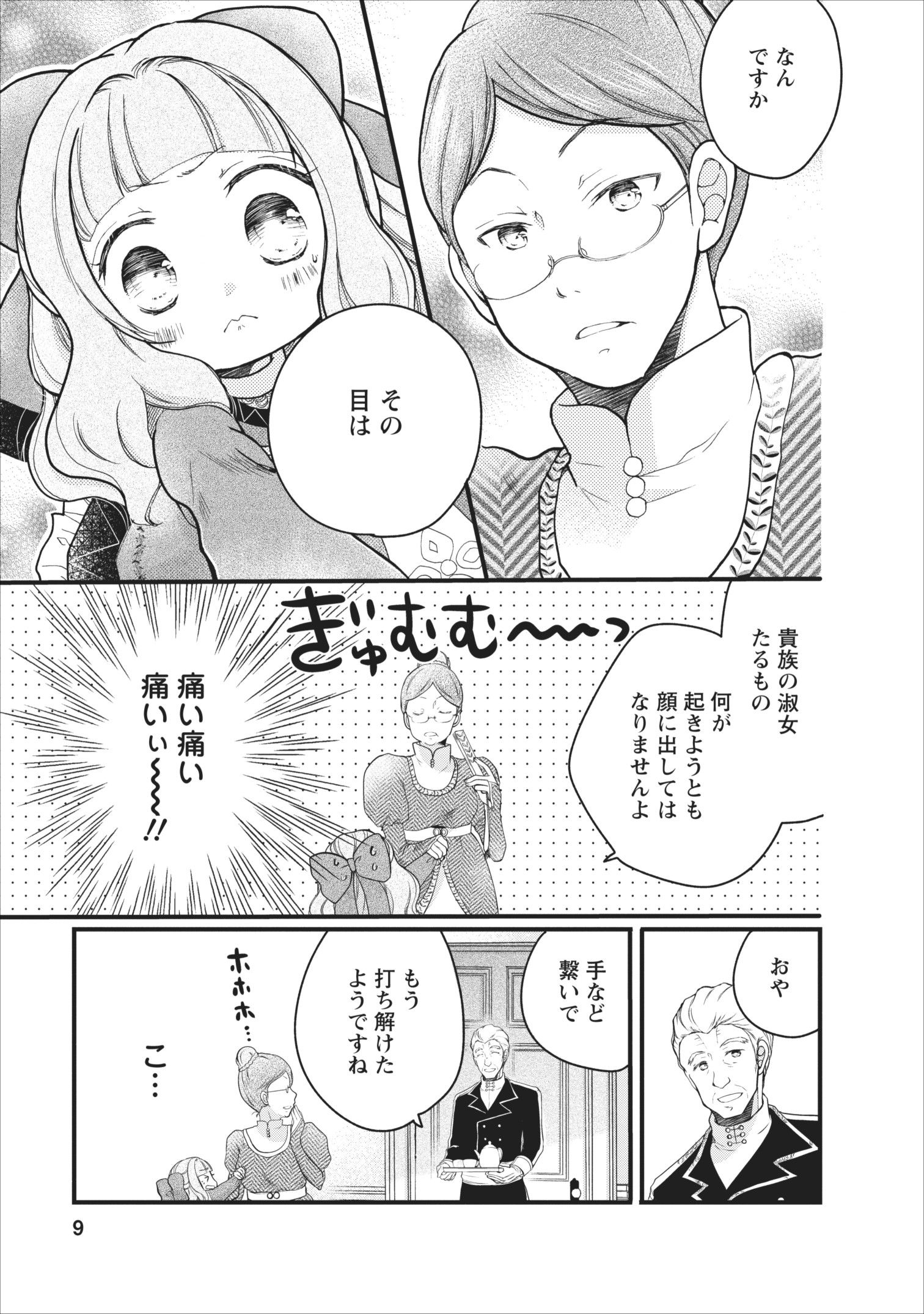 異世界でもふもふなでなでするためにがんばってます。 第7話 - Page 9