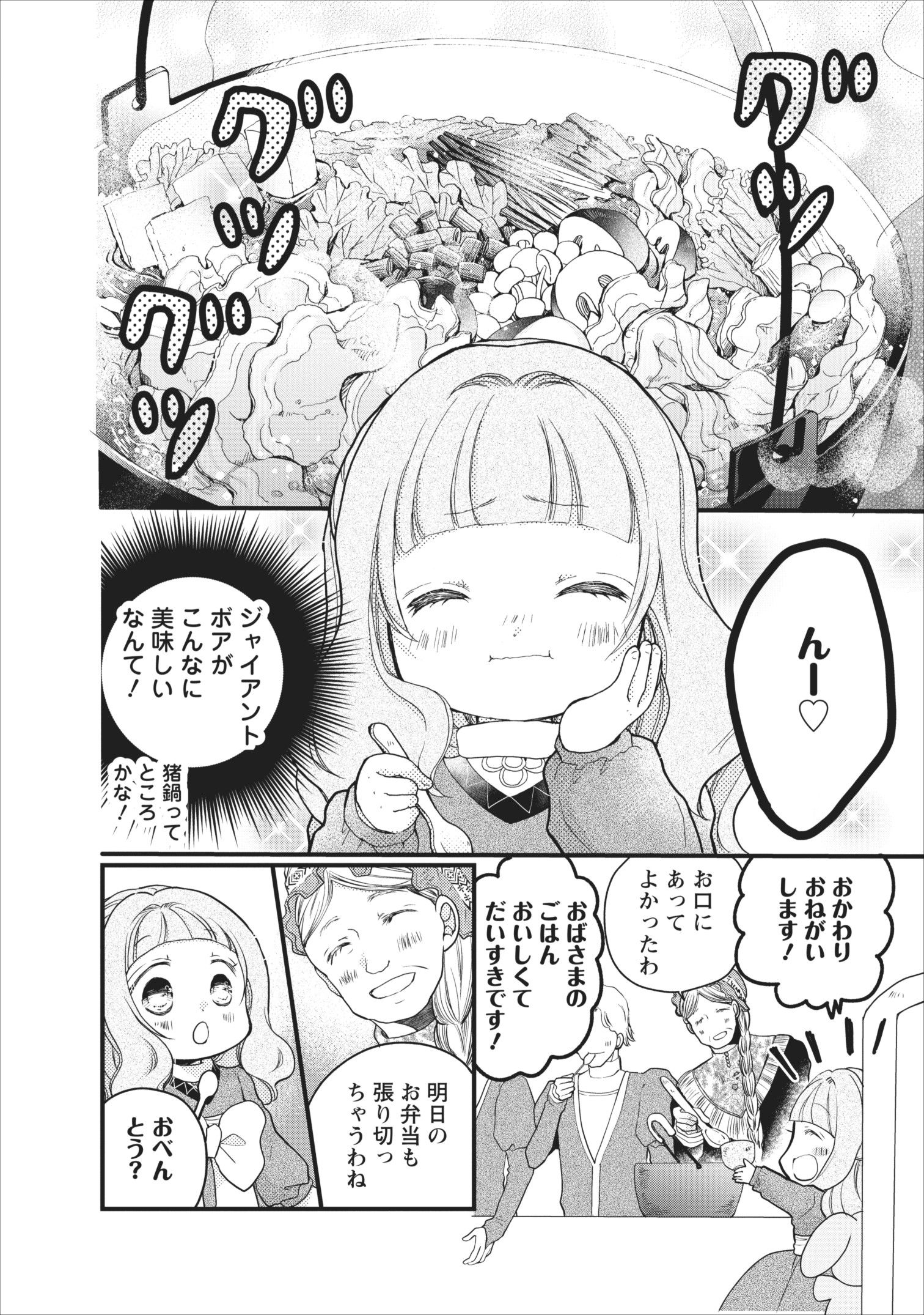 異世界でもふもふなでなでするためにがんばってます。 第8話 - Page 14