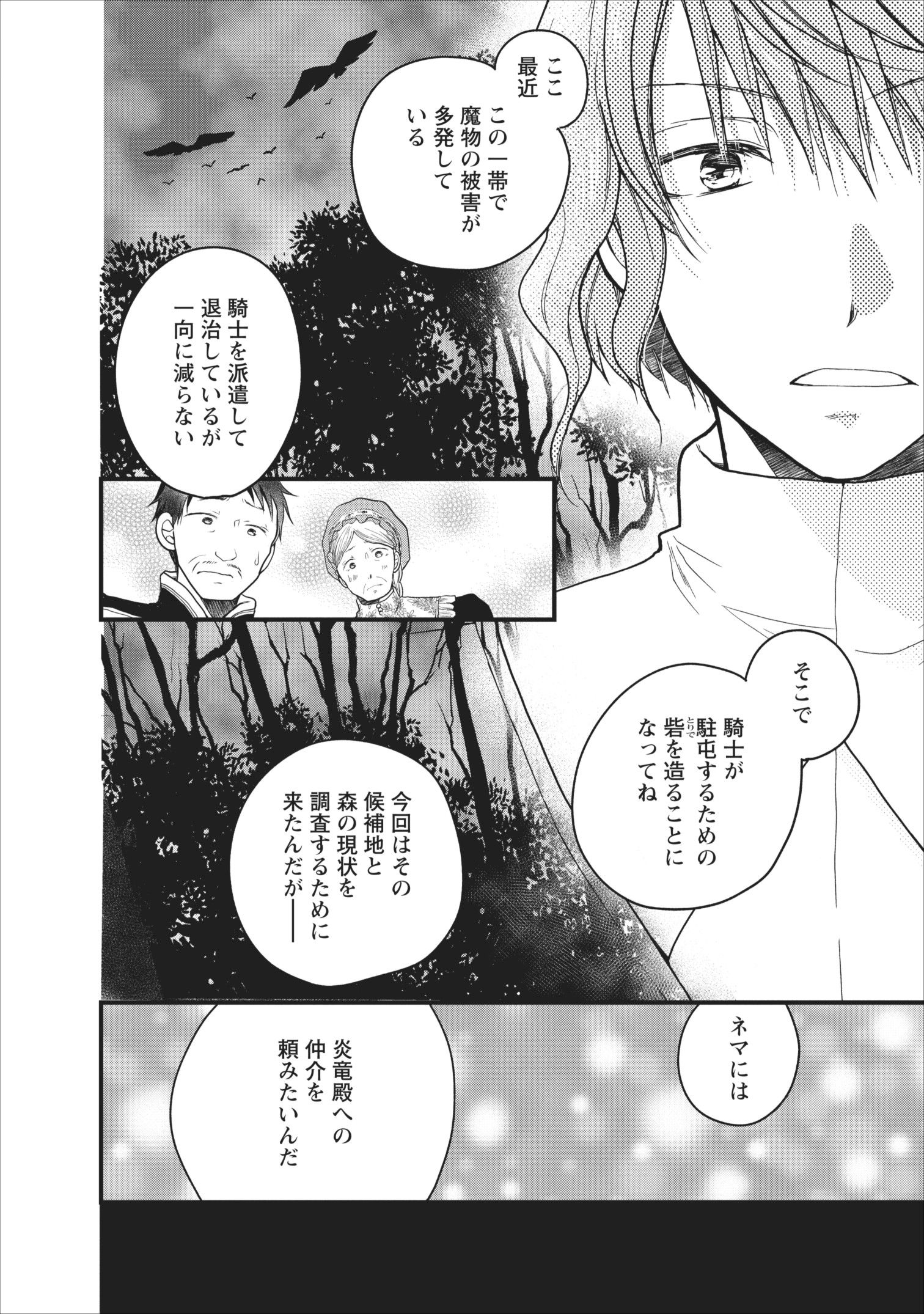 異世界でもふもふなでなでするためにがんばってます。 第8話 - Page 16