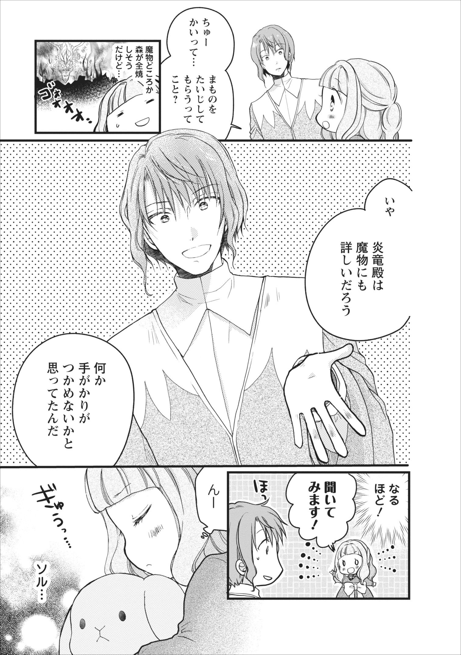 異世界でもふもふなでなでするためにがんばってます。 第8話 - Page 17