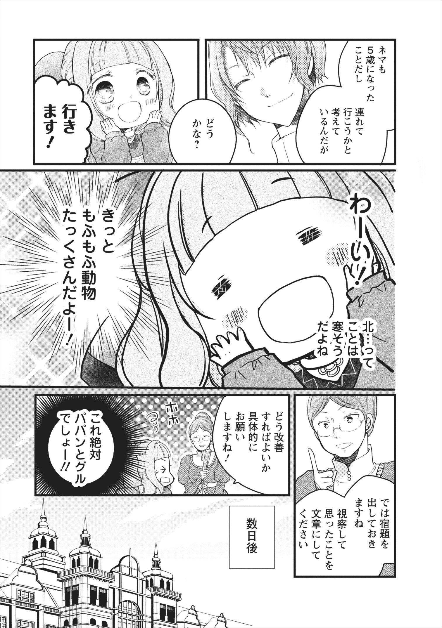 異世界でもふもふなでなでするためにがんばってます。 第8話 - Page 3