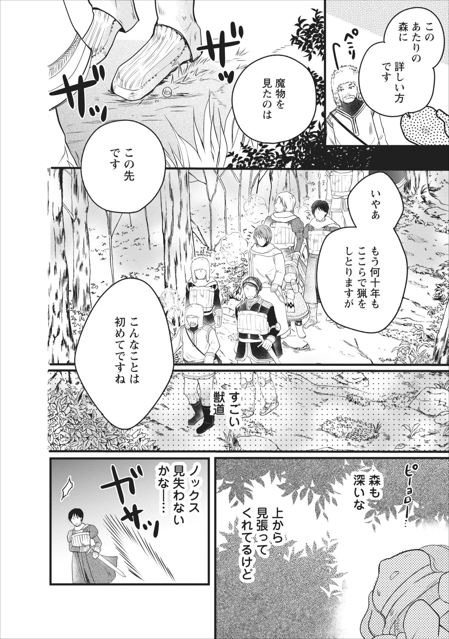 異世界でもふもふなでなでするためにがんばってます。 第8話 - Page 24