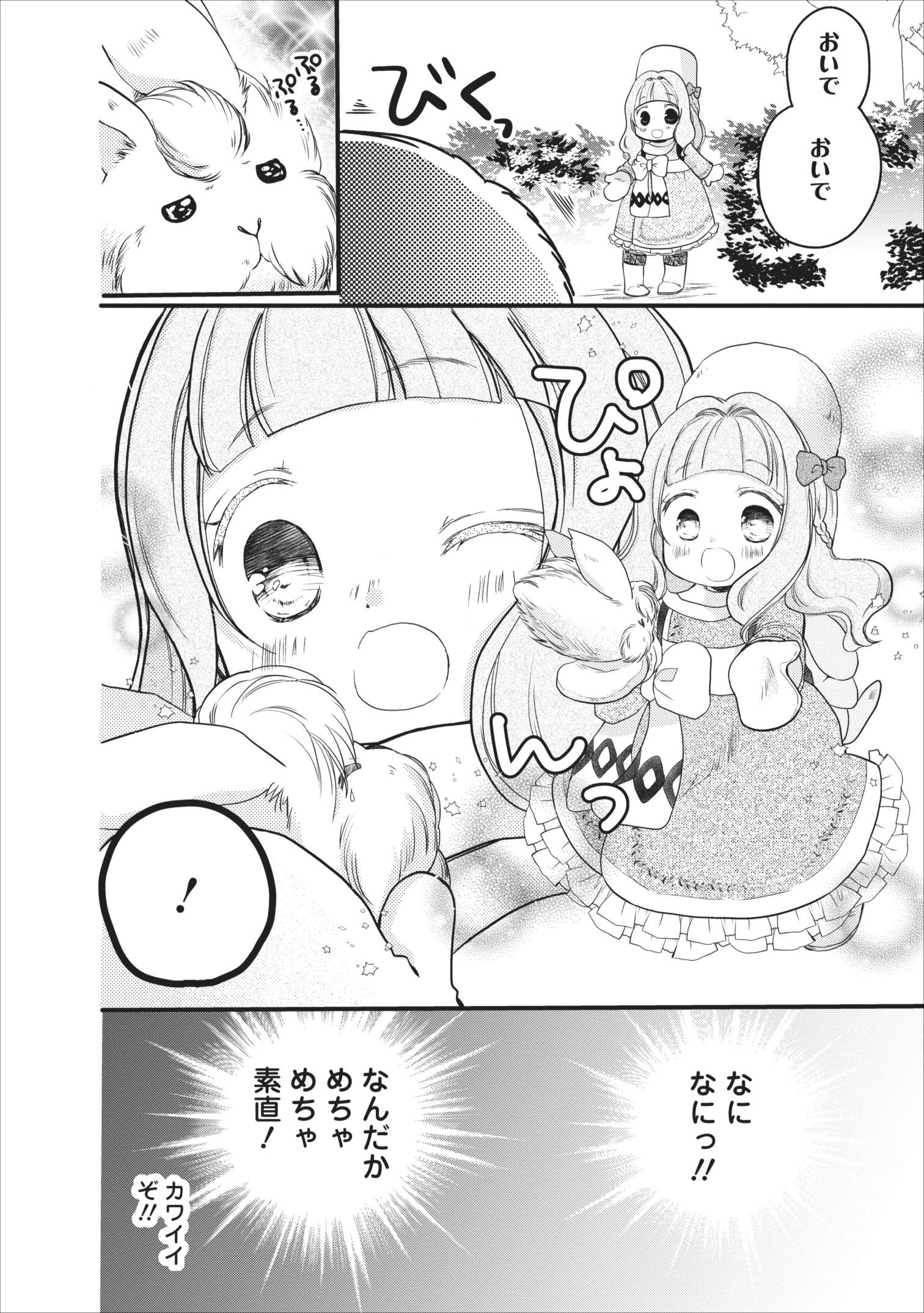 異世界でもふもふなでなでするためにがんばってます。 第8話 - Page 30