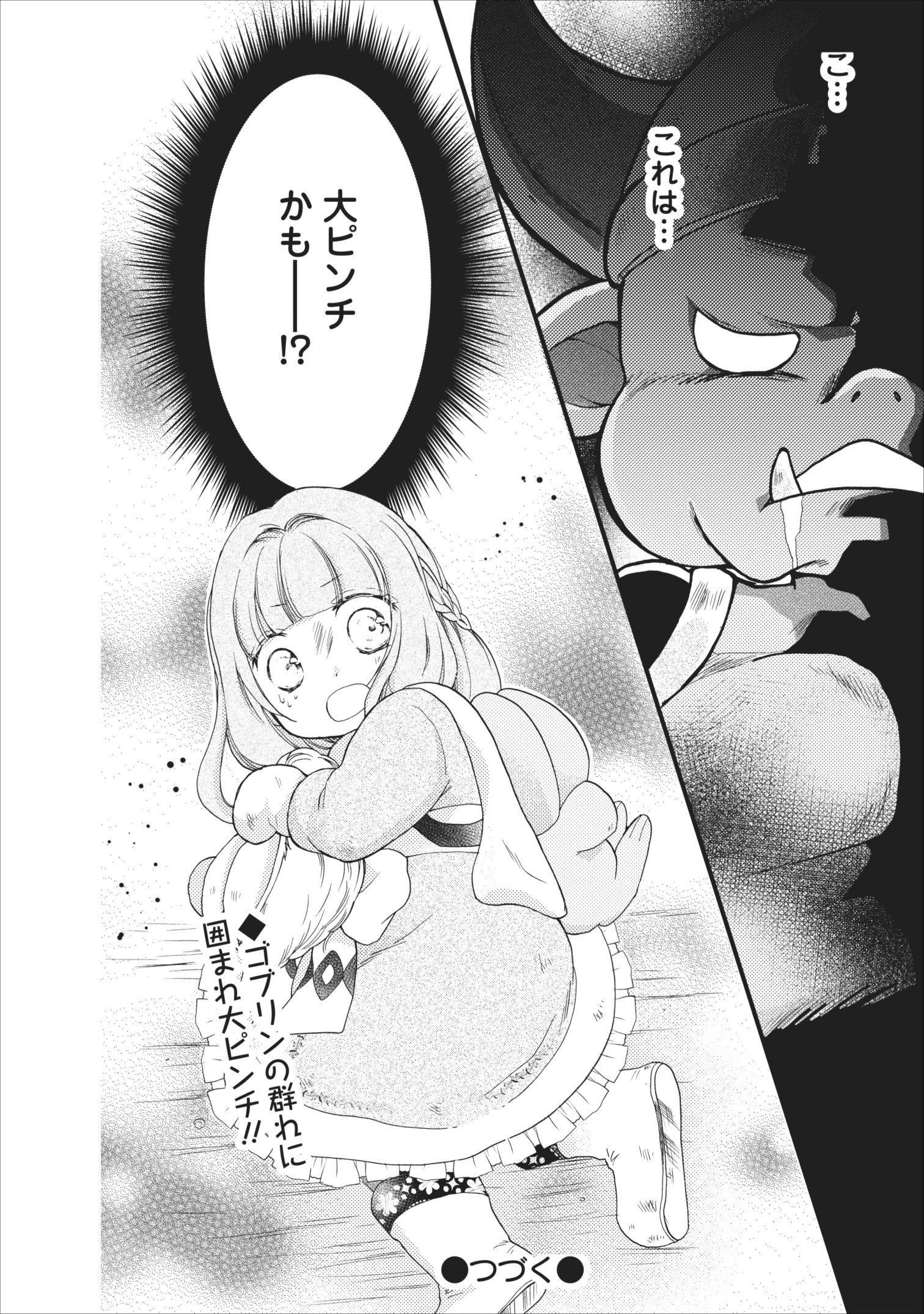 異世界でもふもふなでなでするためにがんばってます。 第8話 - Page 36