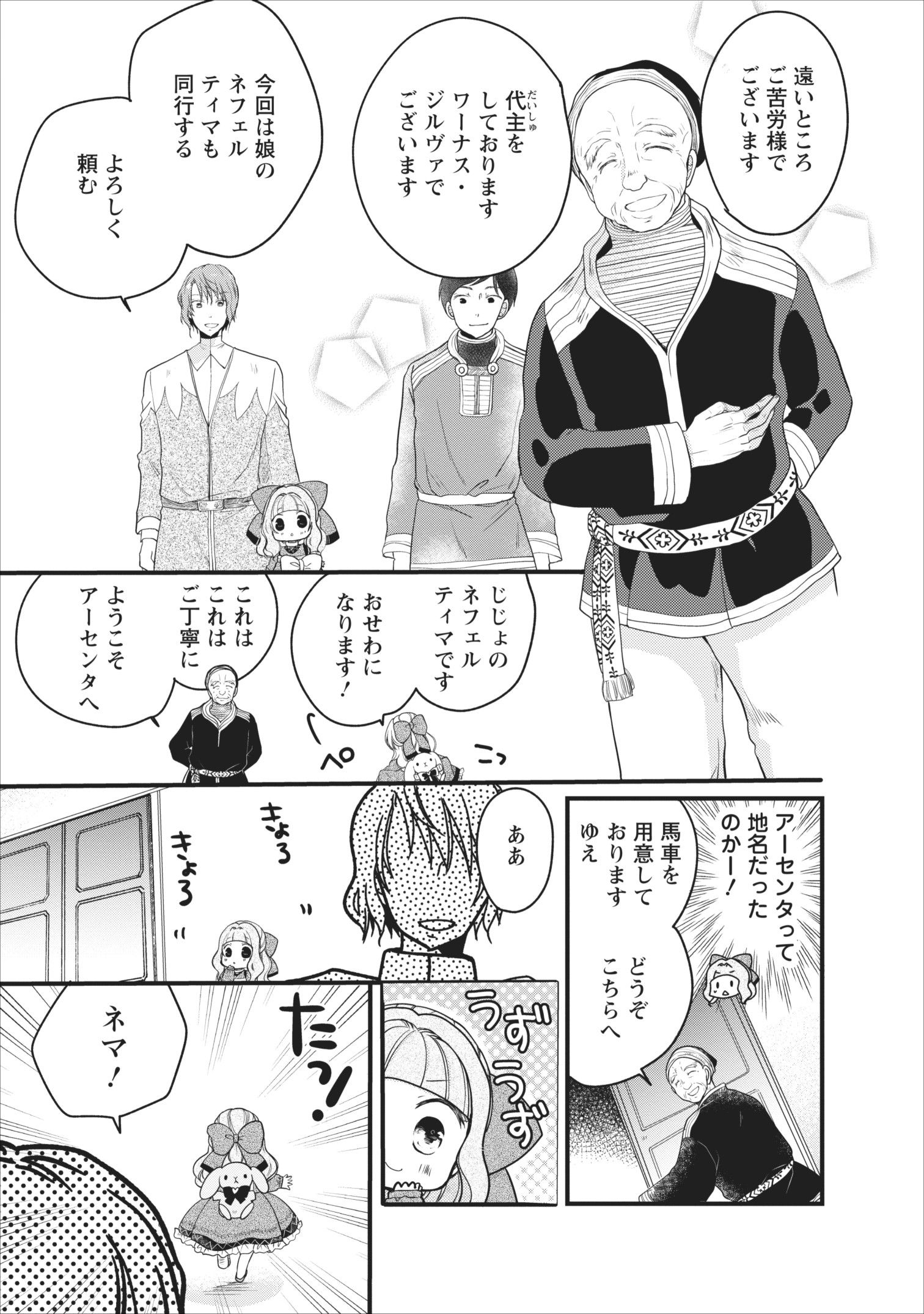 異世界でもふもふなでなでするためにがんばってます。 第8話 - Page 7