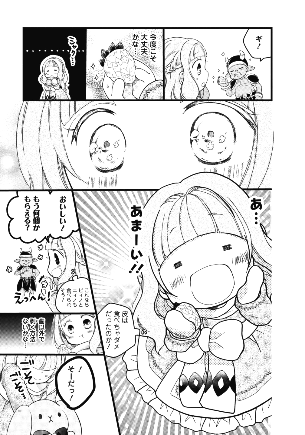 異世界でもふもふなでなでするためにがんばってます。 第9話 - Page 13