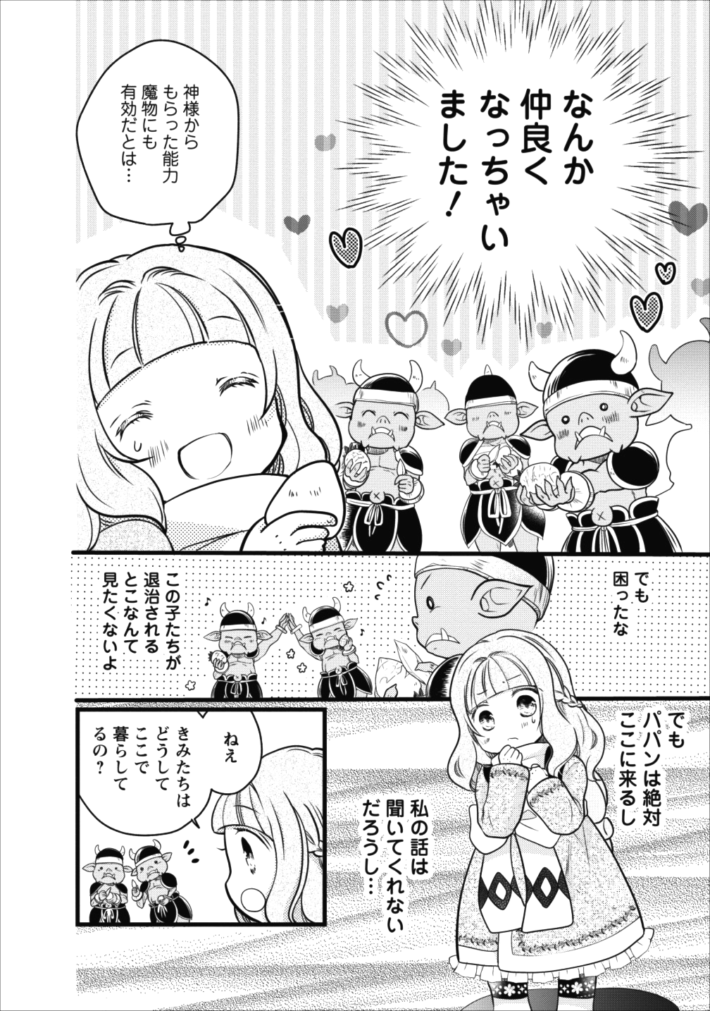 異世界でもふもふなでなでするためにがんばってます。 第9話 - Page 16