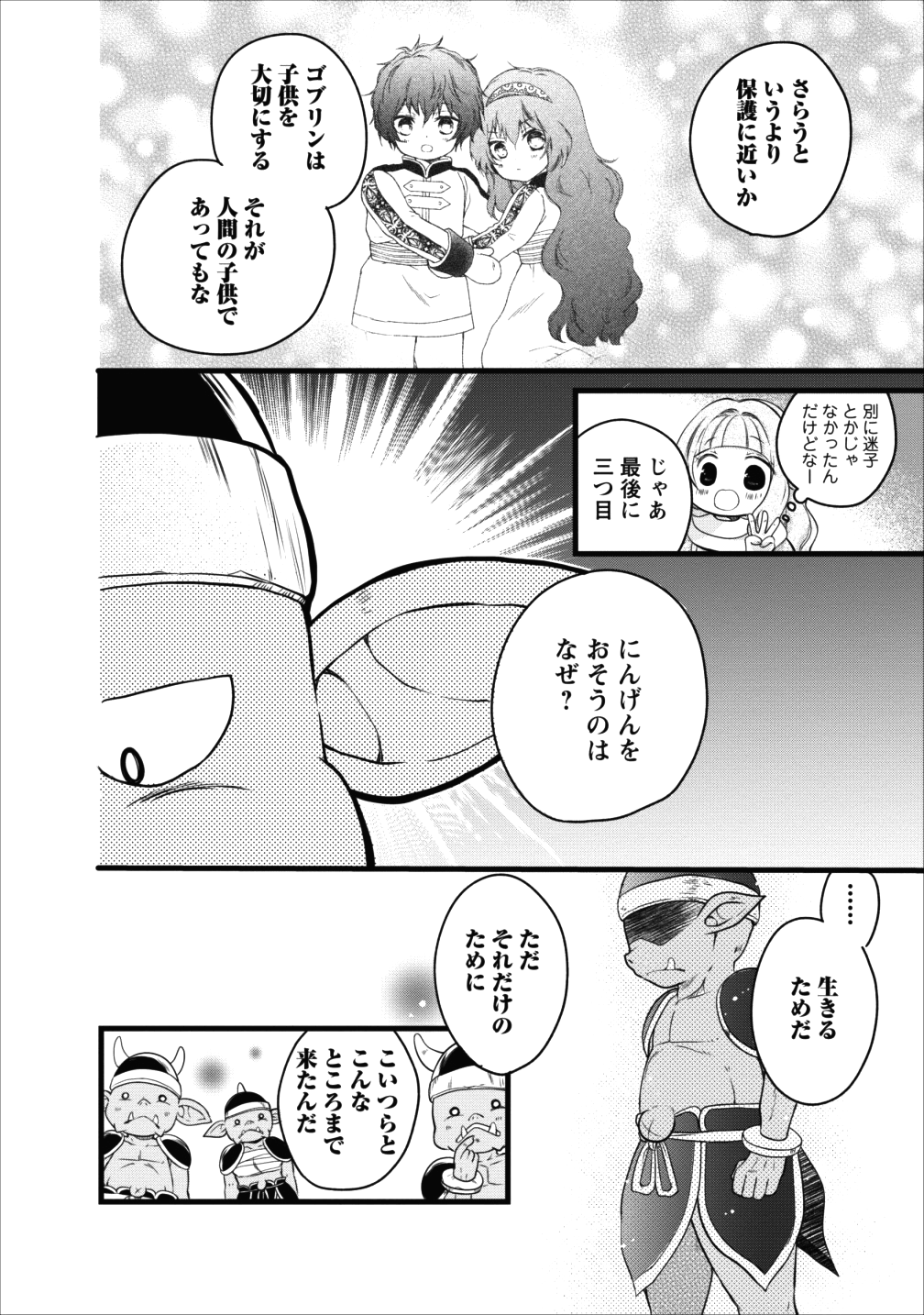 異世界でもふもふなでなでするためにがんばってます。 第9話 - Page 20