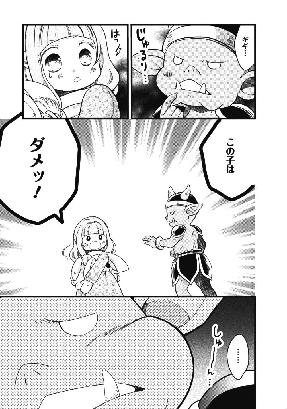 異世界でもふもふなでなでするためにがんばってます。 第9話 - Page 3