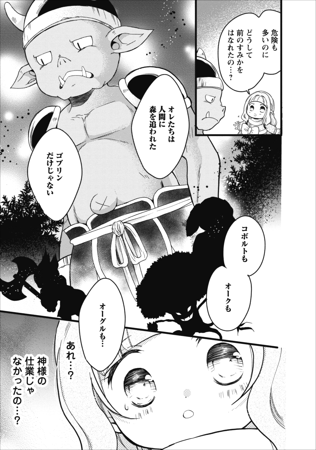 異世界でもふもふなでなでするためにがんばってます。 第9話 - Page 21