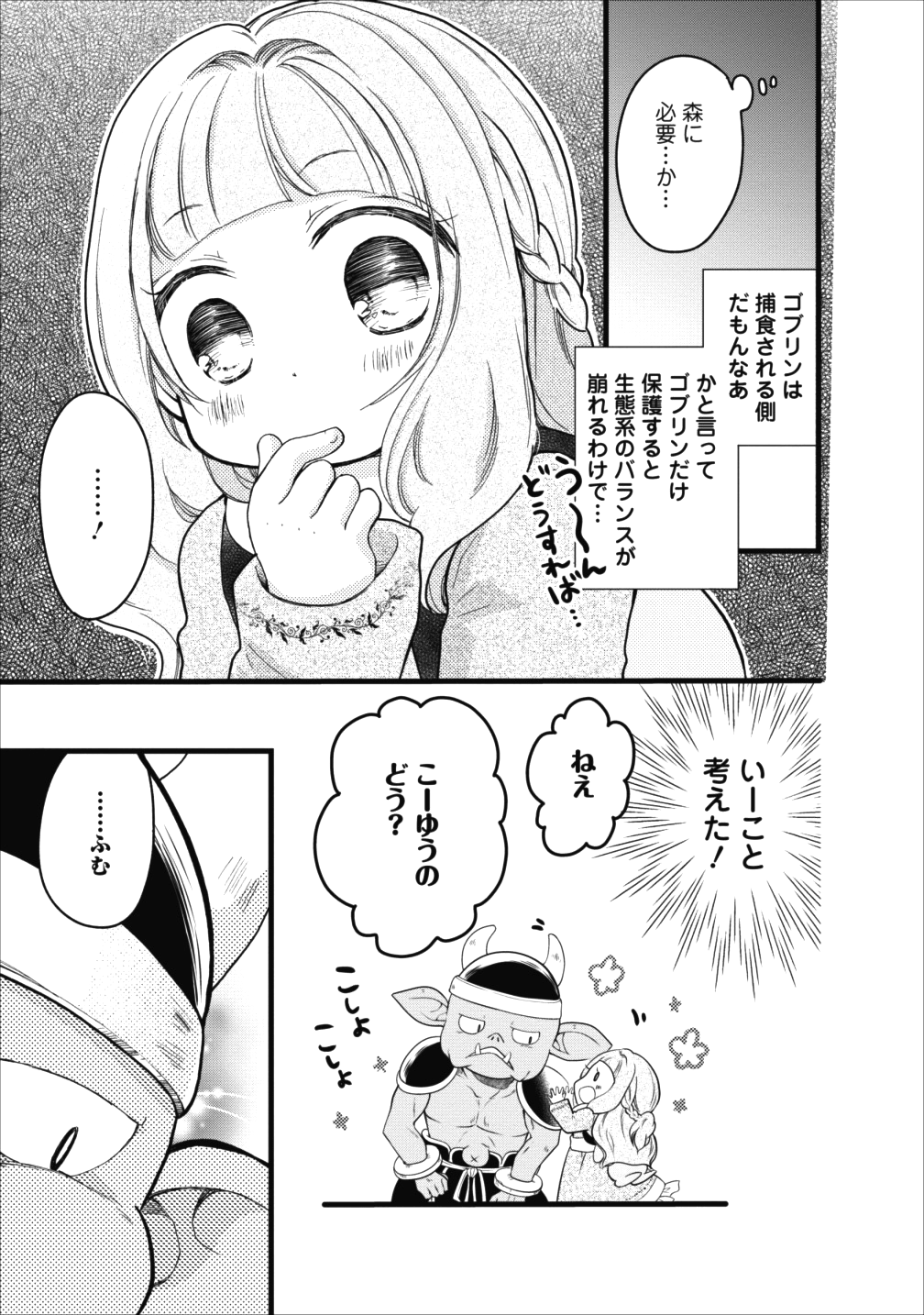 異世界でもふもふなでなでするためにがんばってます。 第9話 - Page 25