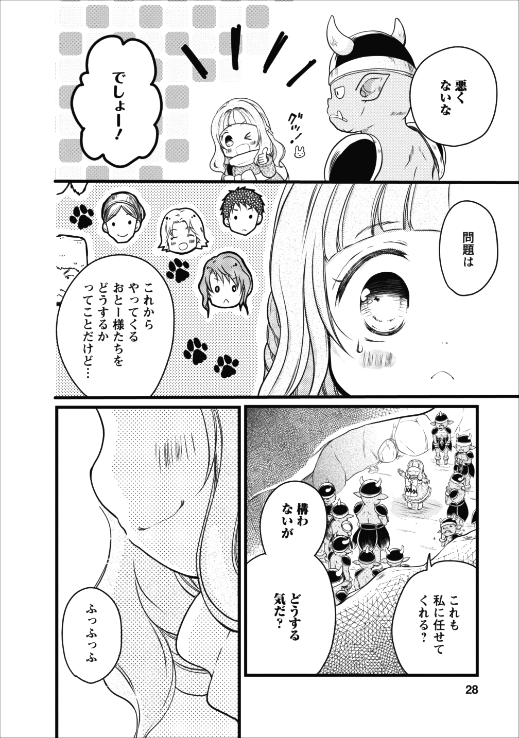 異世界でもふもふなでなでするためにがんばってます。 第9話 - Page 26