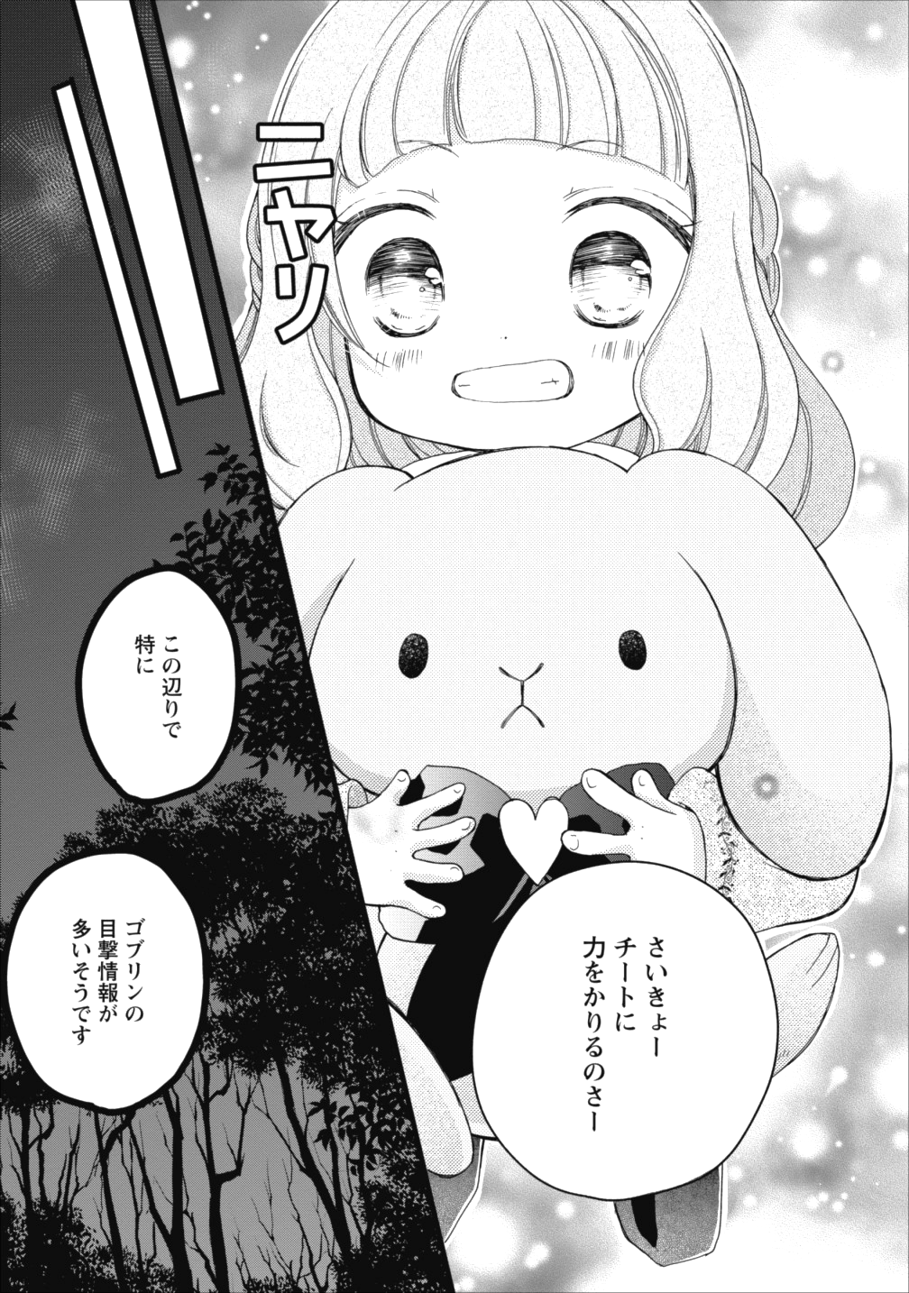 異世界でもふもふなでなでするためにがんばってます。 第9話 - Page 27