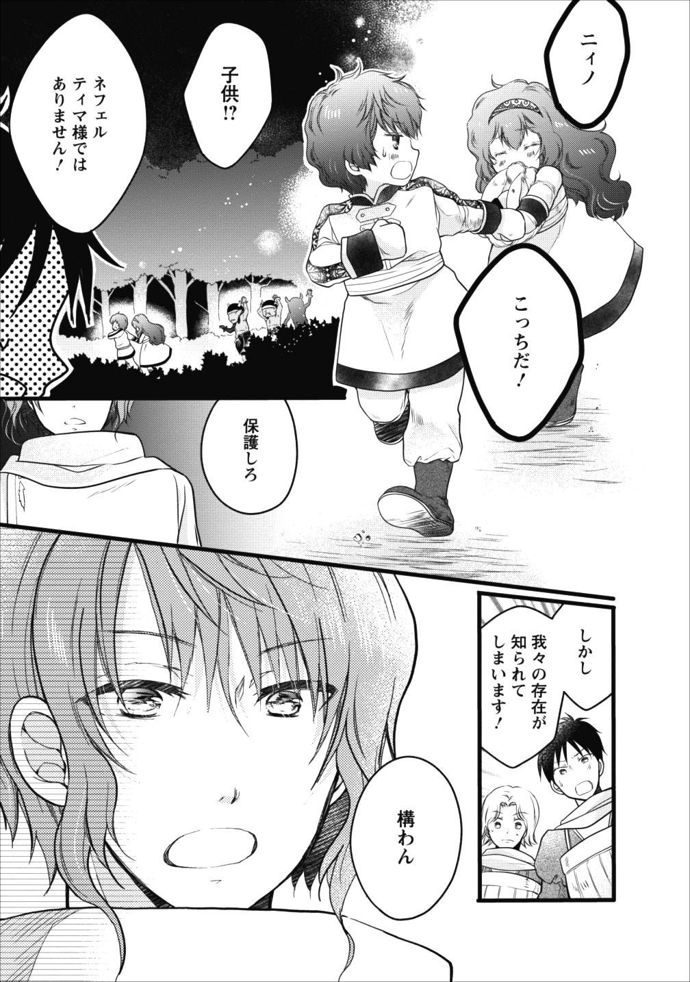 異世界でもふもふなでなでするためにがんばってます。 第9話 - Page 29