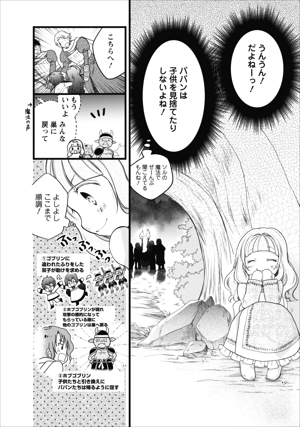 異世界でもふもふなでなでするためにがんばってます。 第9話 - Page 30