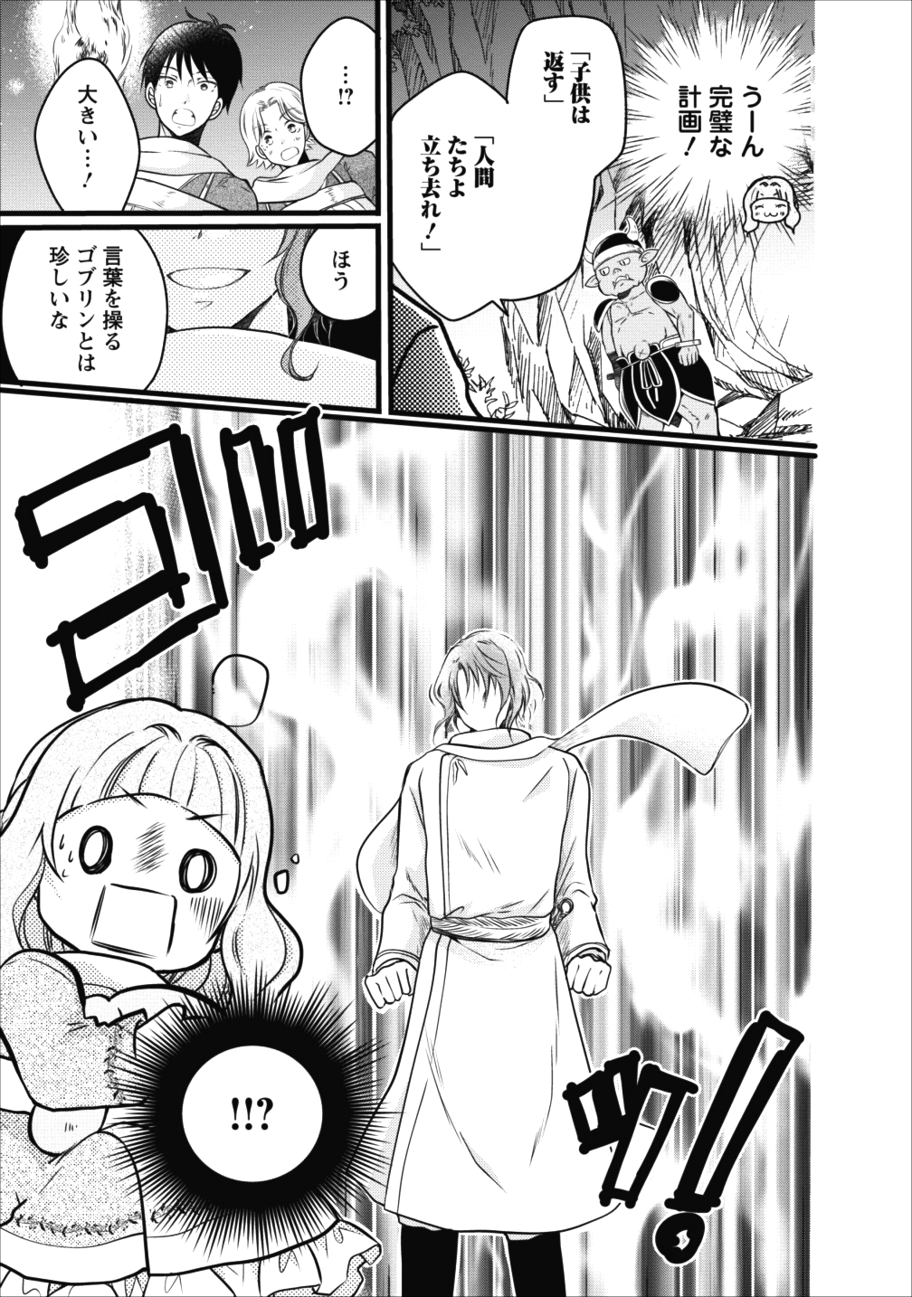 異世界でもふもふなでなでするためにがんばってます。 第9話 - Page 31