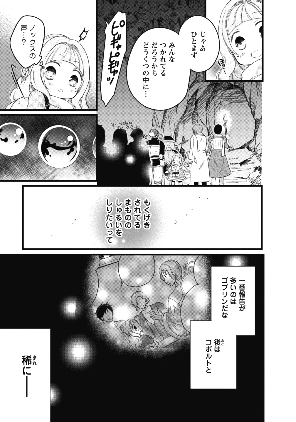 異世界でもふもふなでなでするためにがんばってます。 第9話 - Page 38