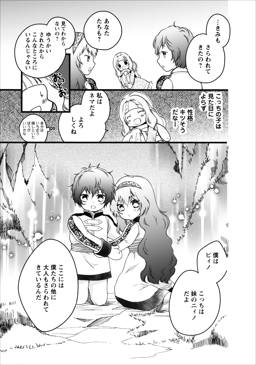 異世界でもふもふなでなでするためにがんばってます。 第9話 - Page 7