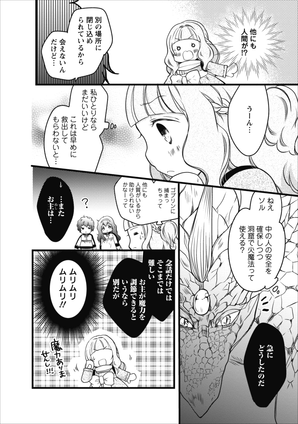 異世界でもふもふなでなでするためにがんばってます。 第9話 - Page 8