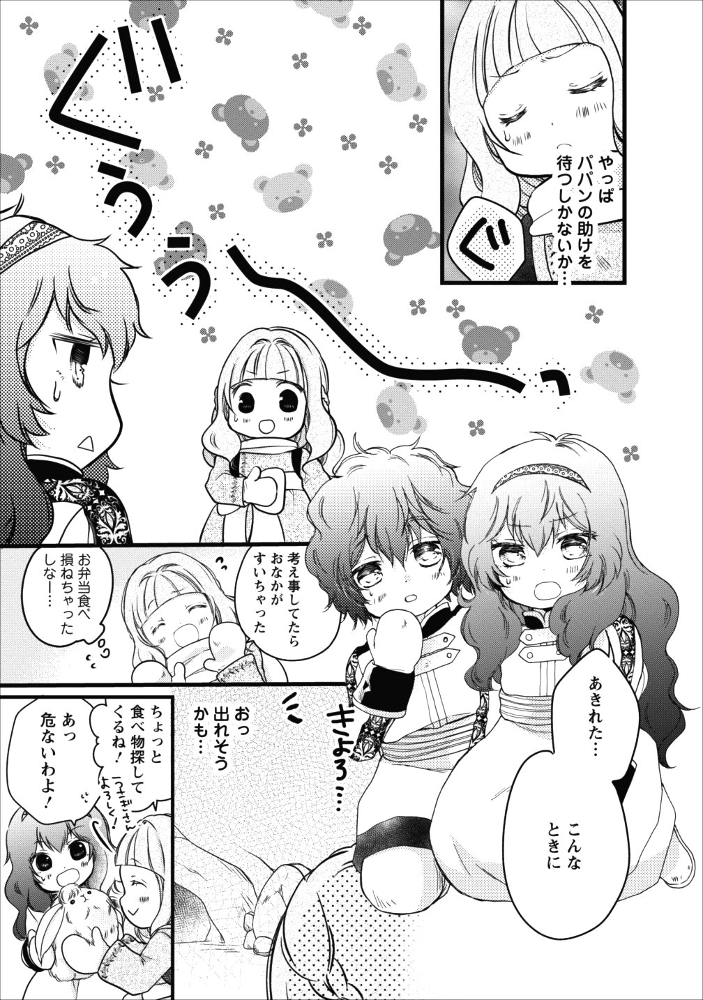 異世界でもふもふなでなでするためにがんばってます。 第9話 - Page 9