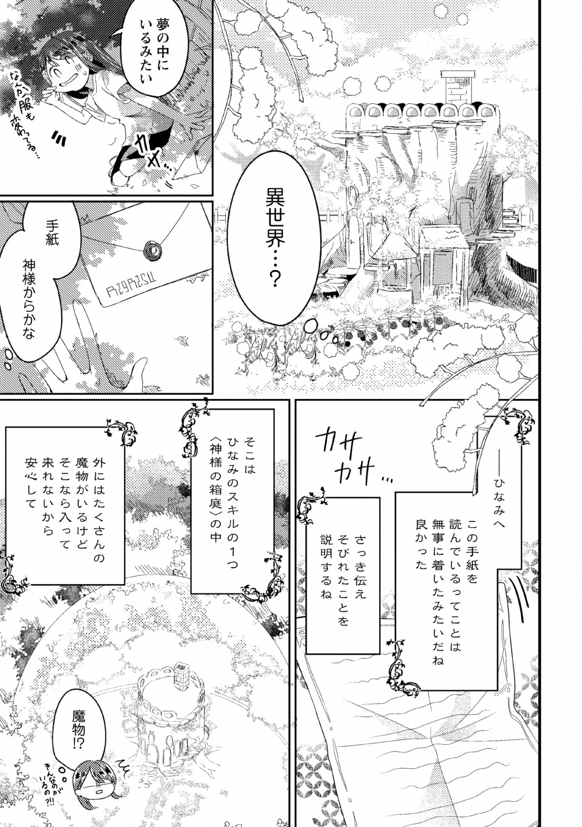 箱庭の薬術師 第1話 - Page 25