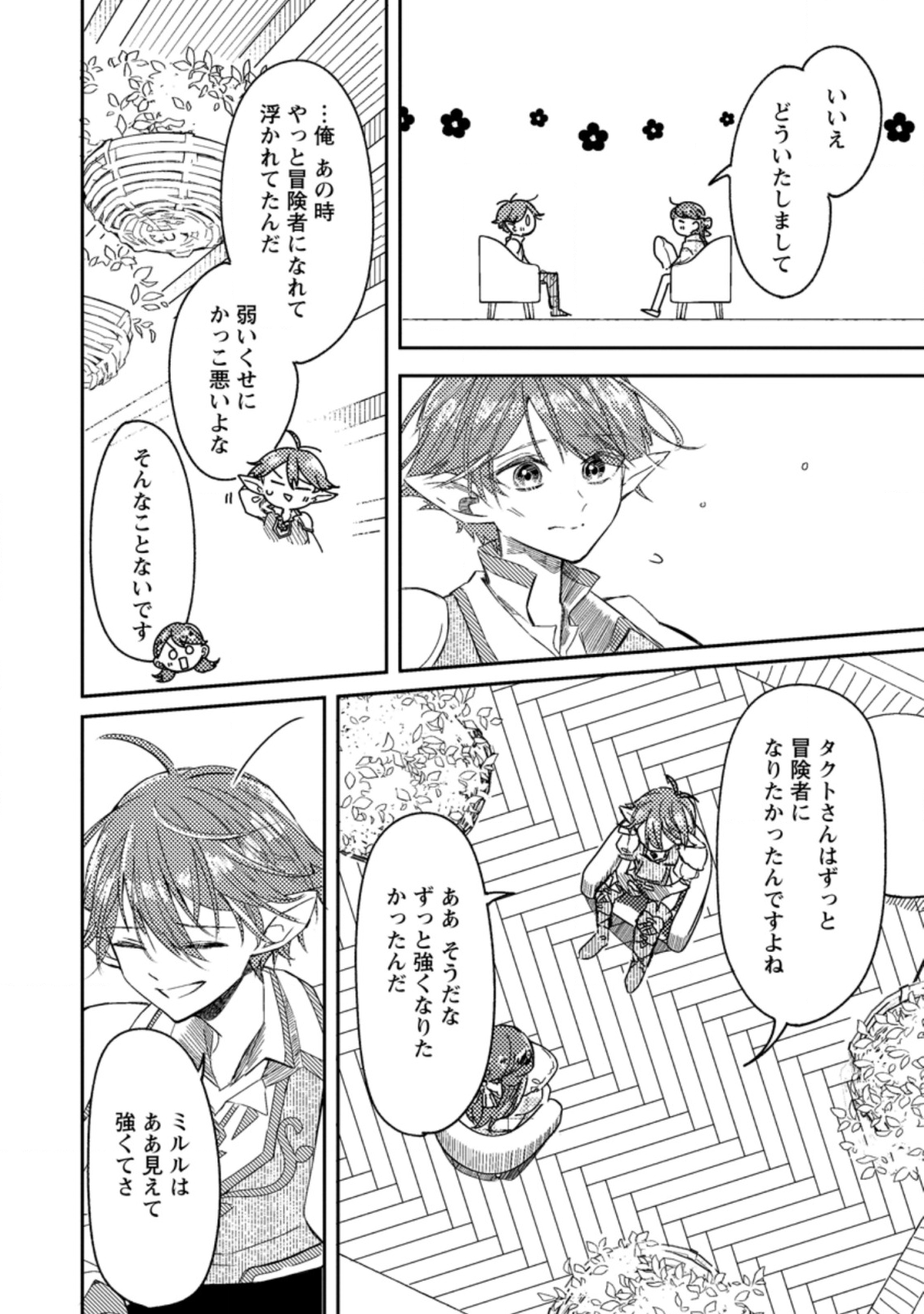 箱庭の薬術師 第10.1話 - Page 4